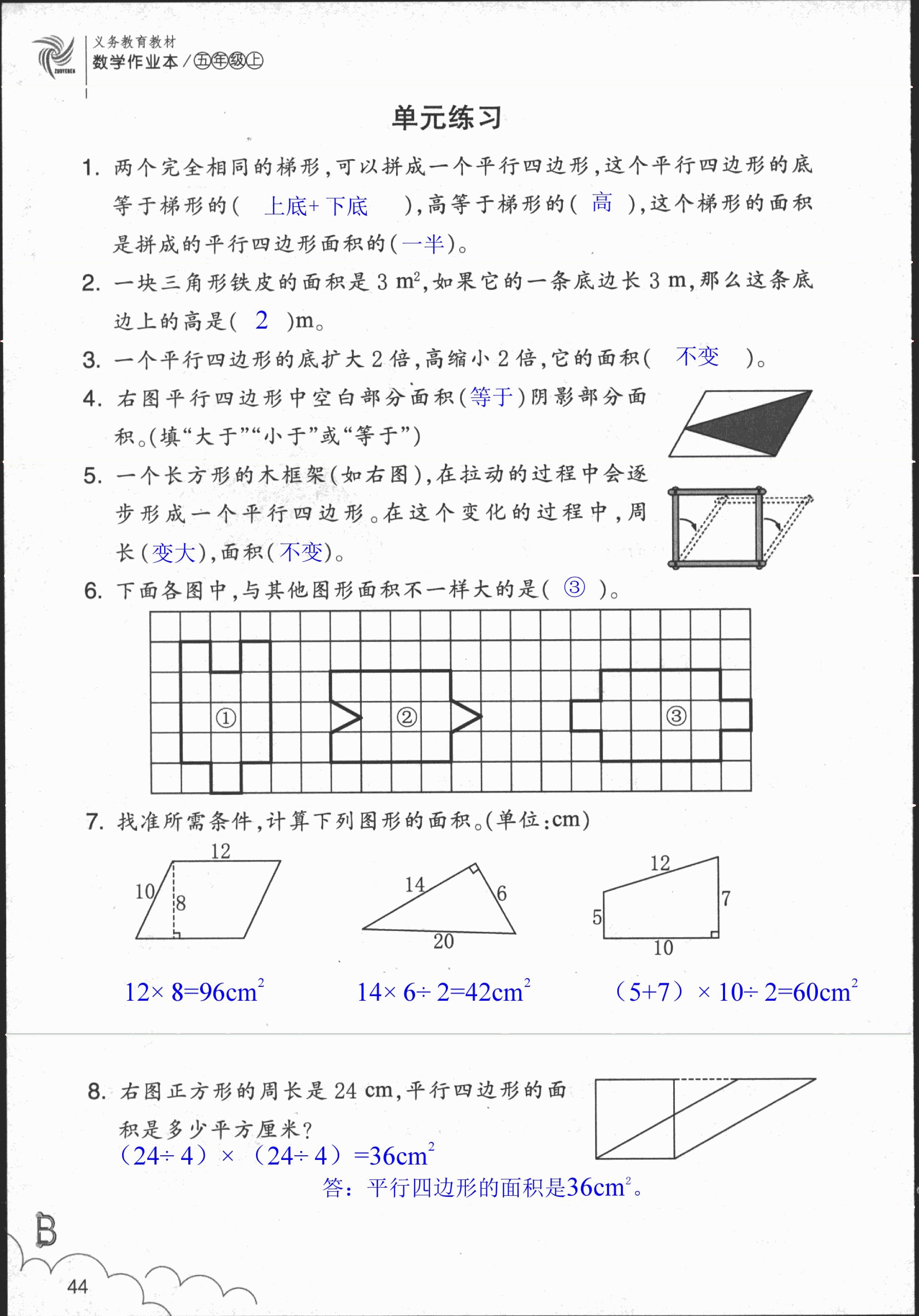 數(shù)學作業(yè)本 第44頁