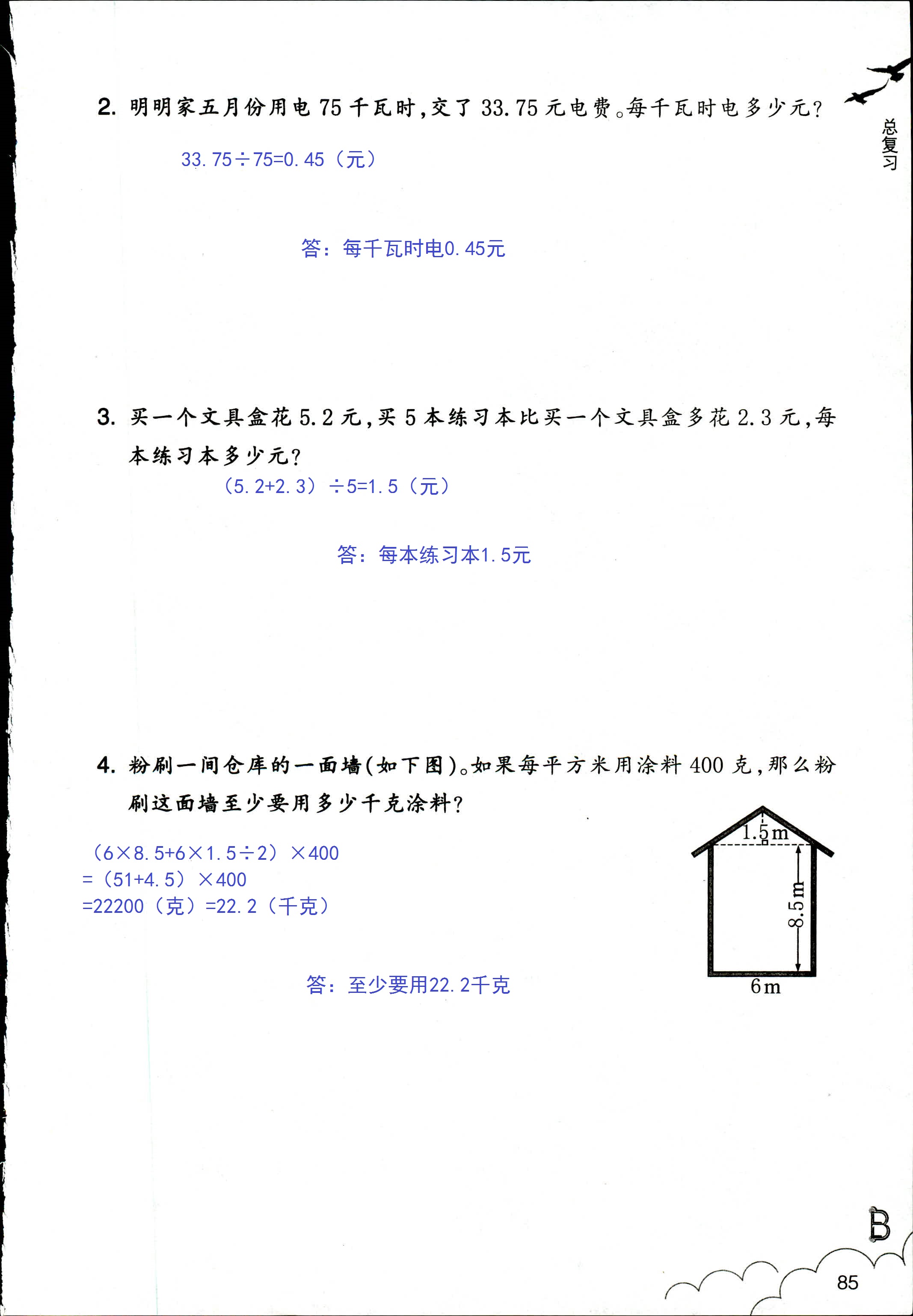 數(shù)學作業(yè)本 第85頁