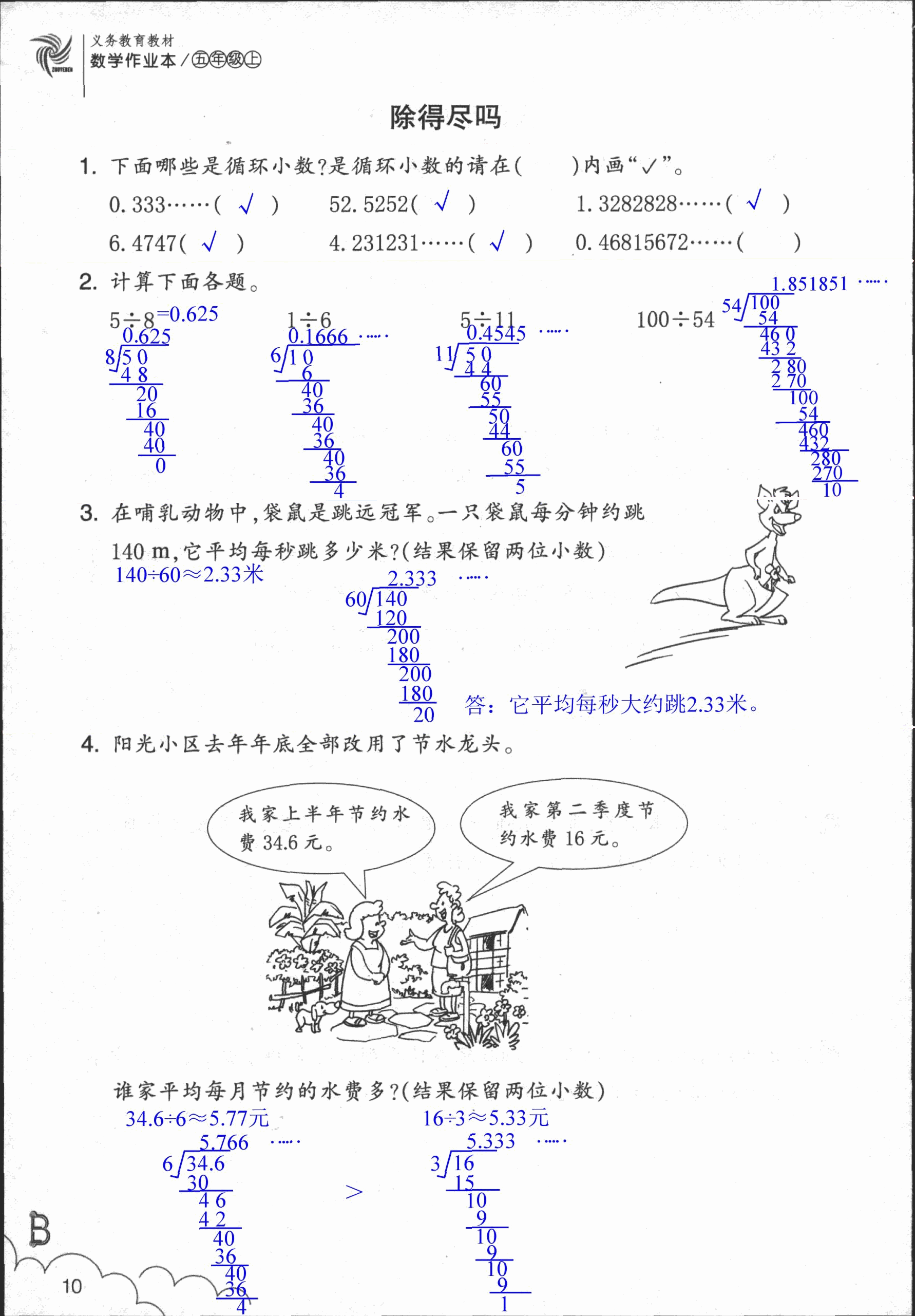 數(shù)學(xué)作業(yè)本 第10頁