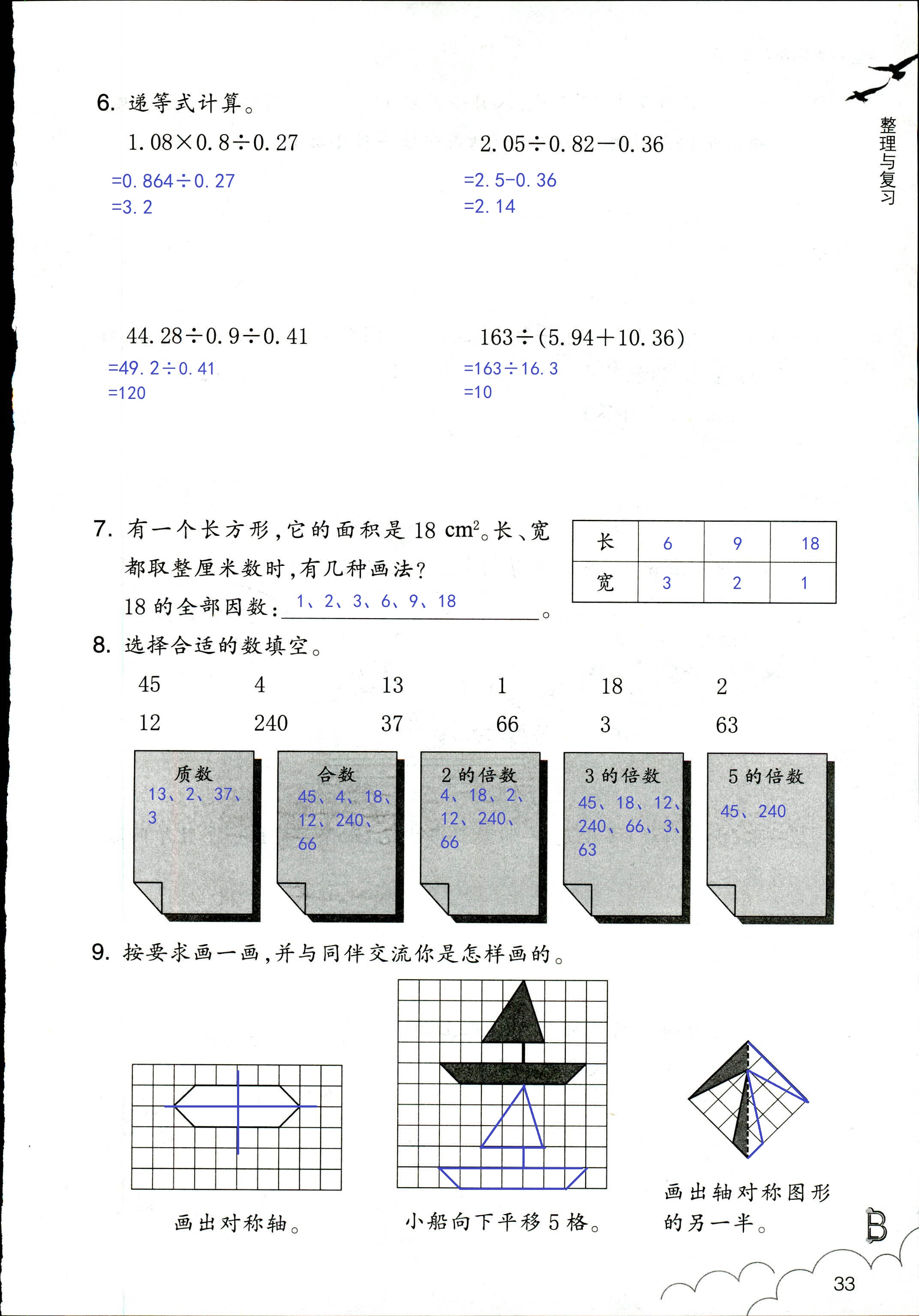 數(shù)學(xué)作業(yè)本 第33頁