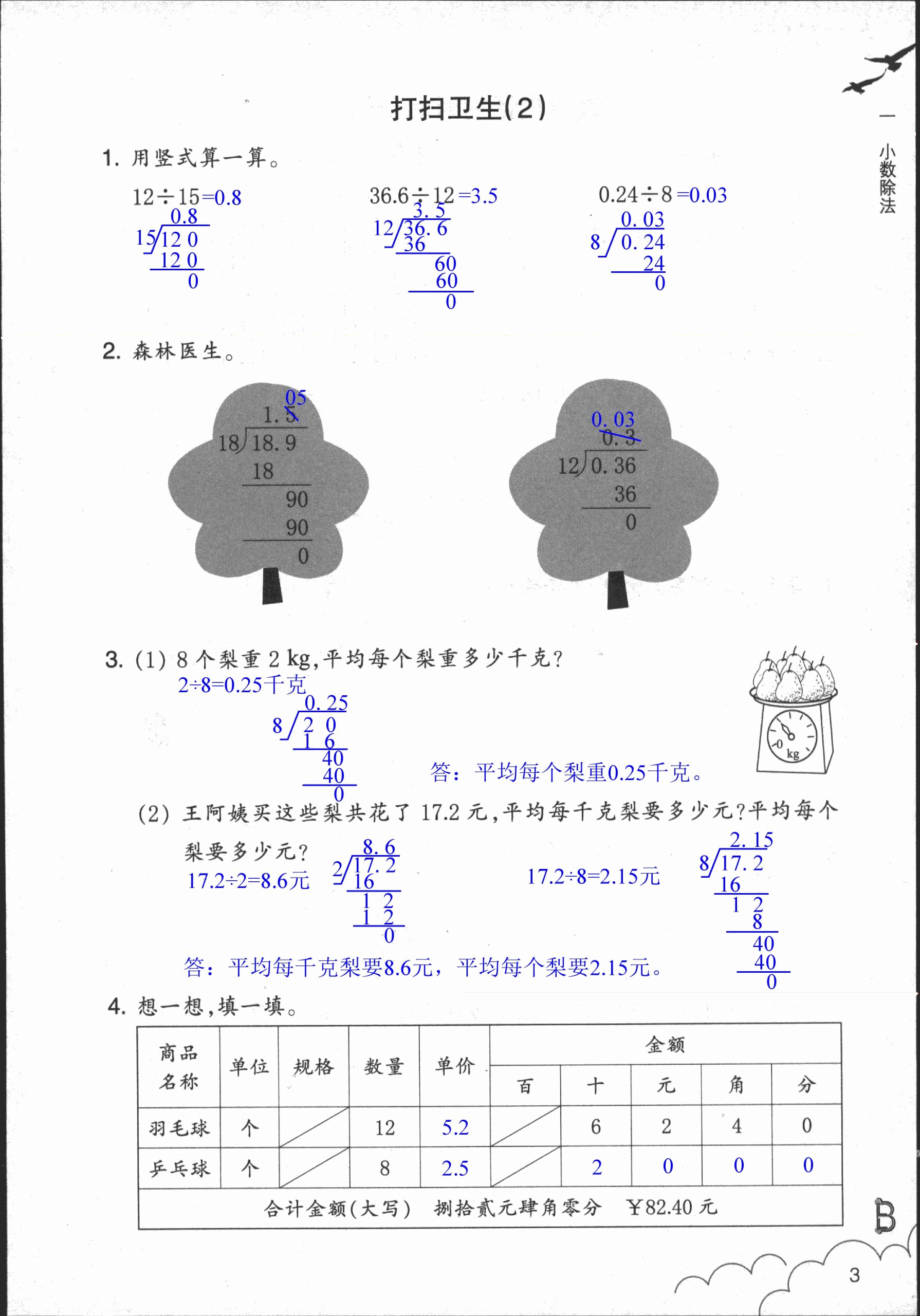 數(shù)學(xué)作業(yè)本 第3頁