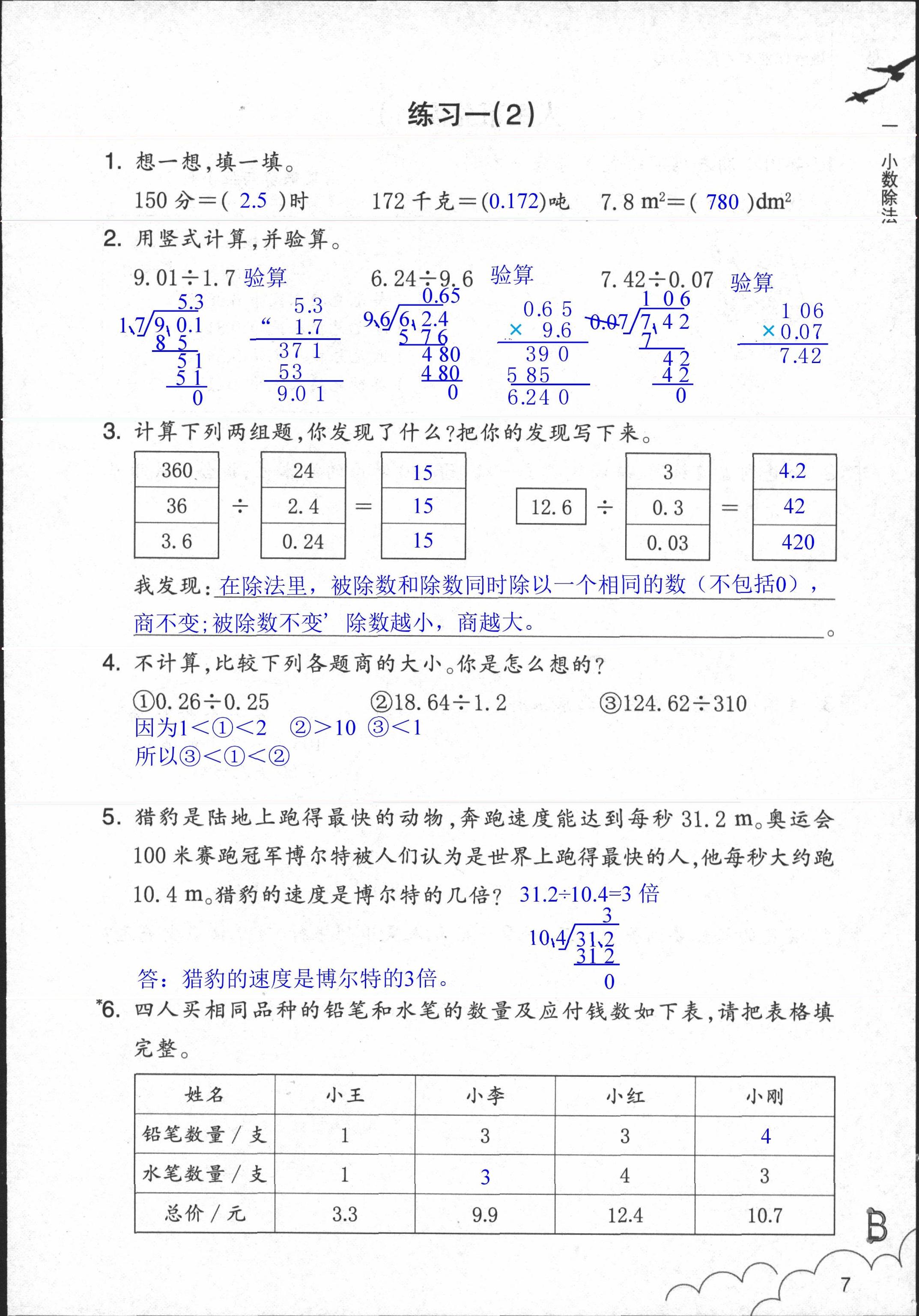 數(shù)學(xué)作業(yè)本 第7頁