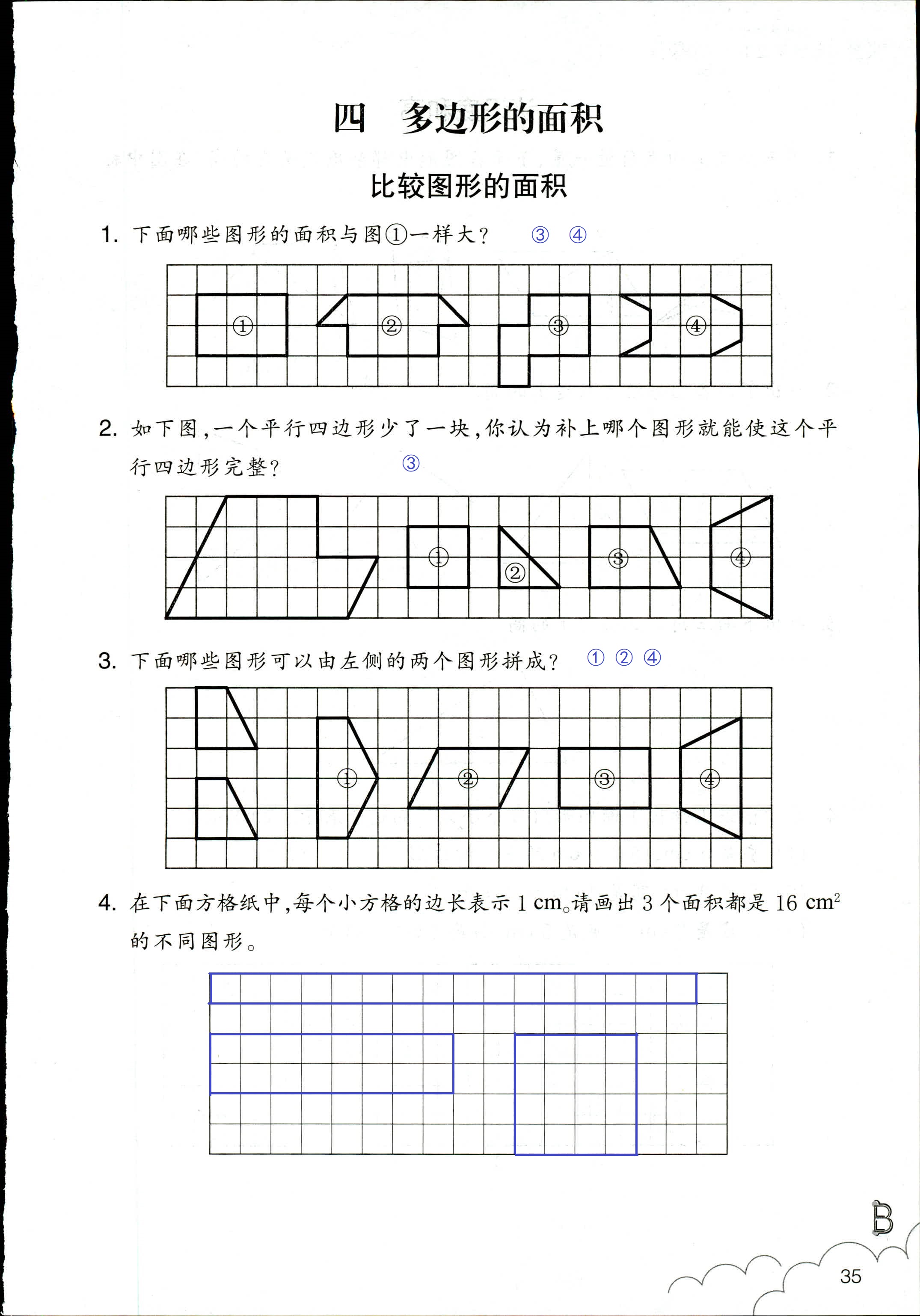 數(shù)學(xué)作業(yè)本 第35頁(yè)