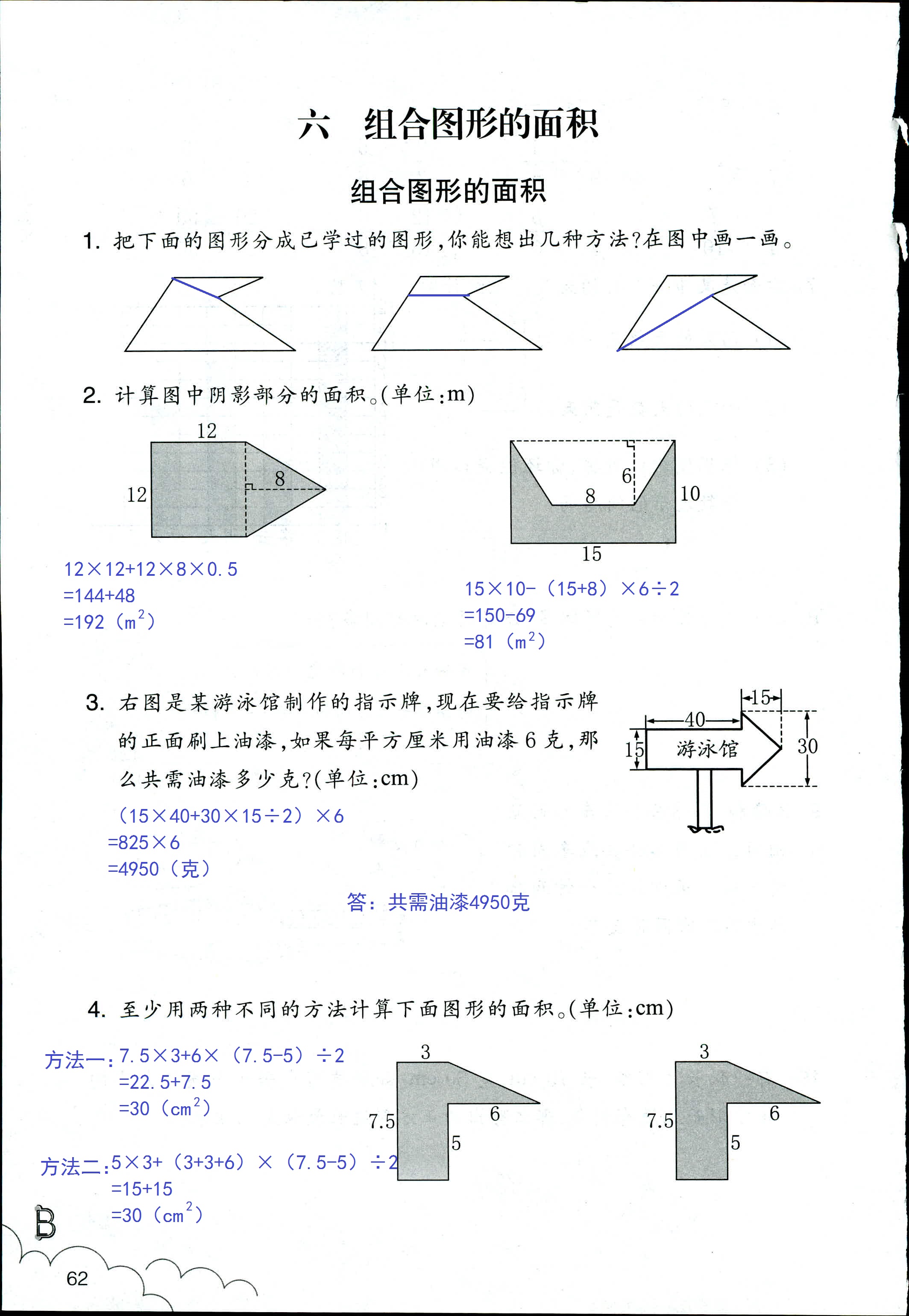 數(shù)學(xué)作業(yè)本 第62頁