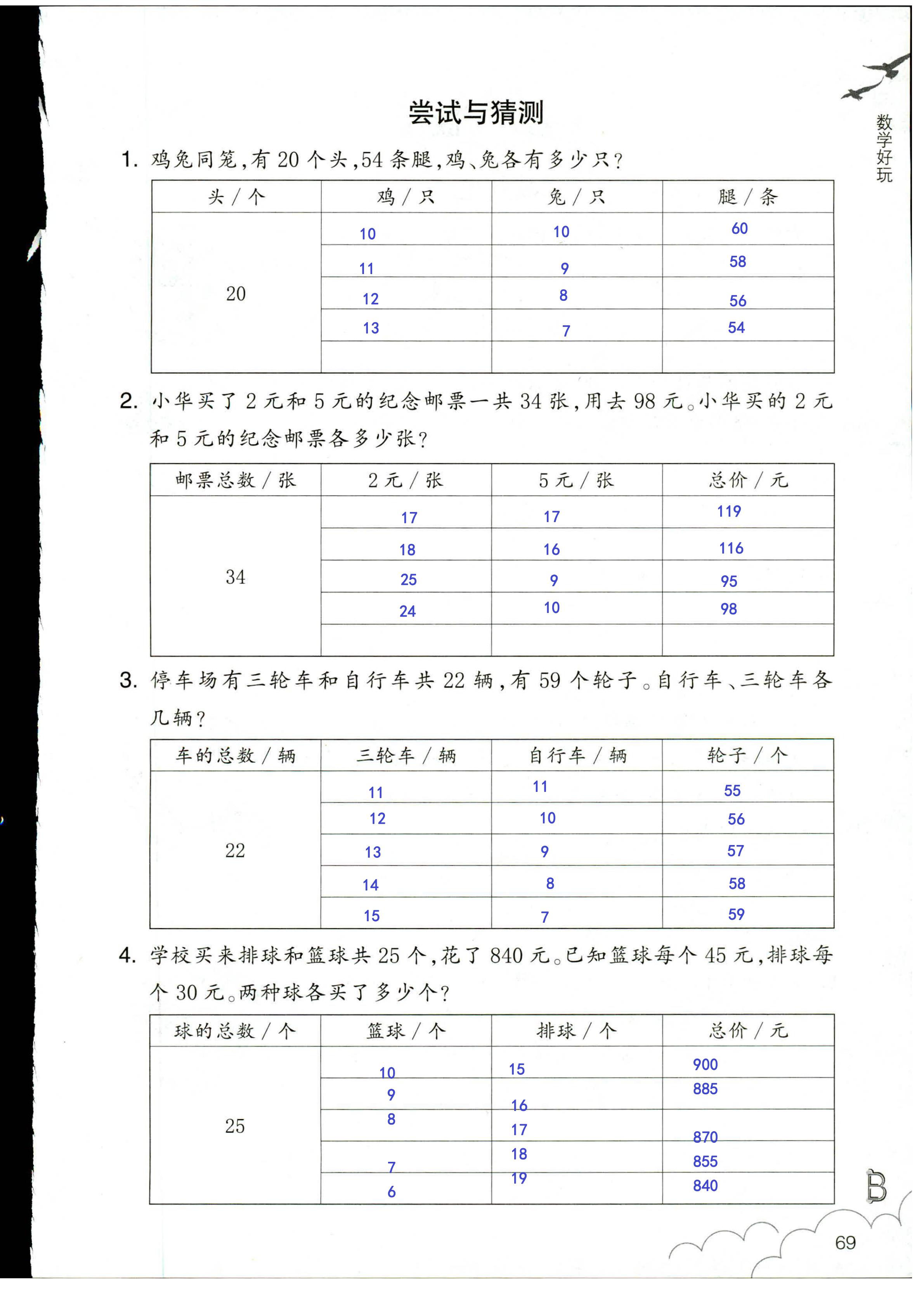 數(shù)學(xué)作業(yè)本 第69頁