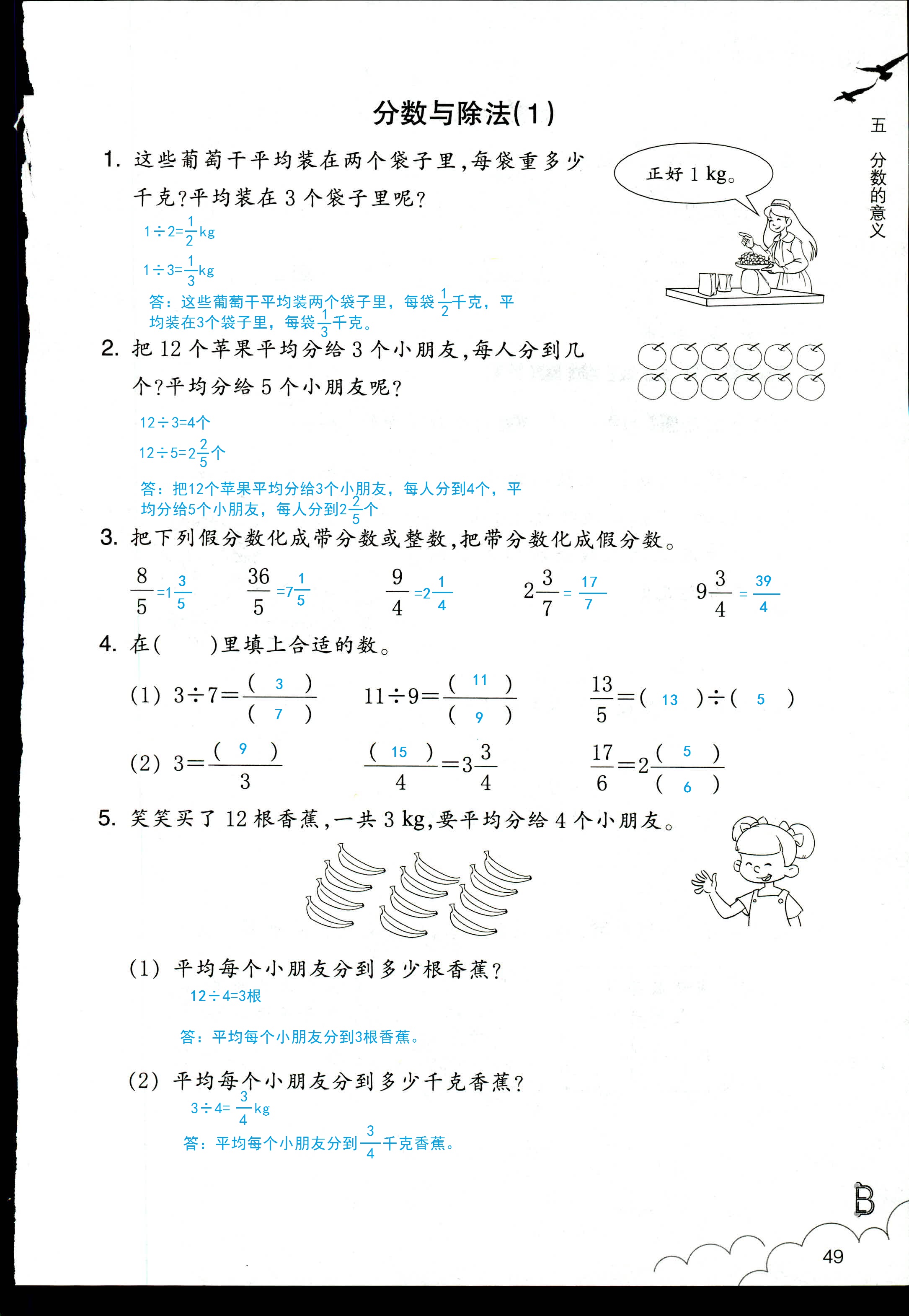 數(shù)學(xué)作業(yè)本 第49頁