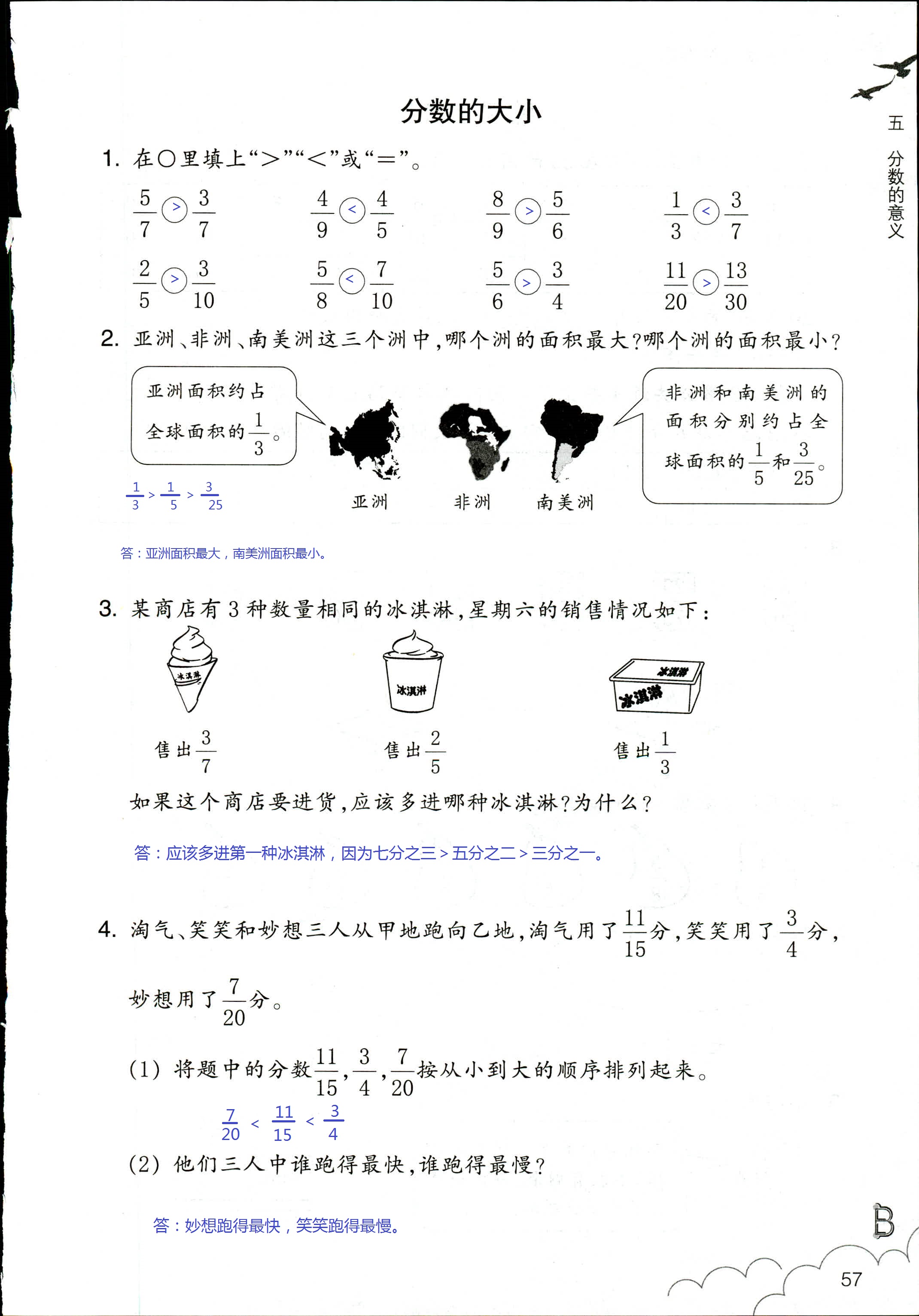 數(shù)學作業(yè)本 第57頁