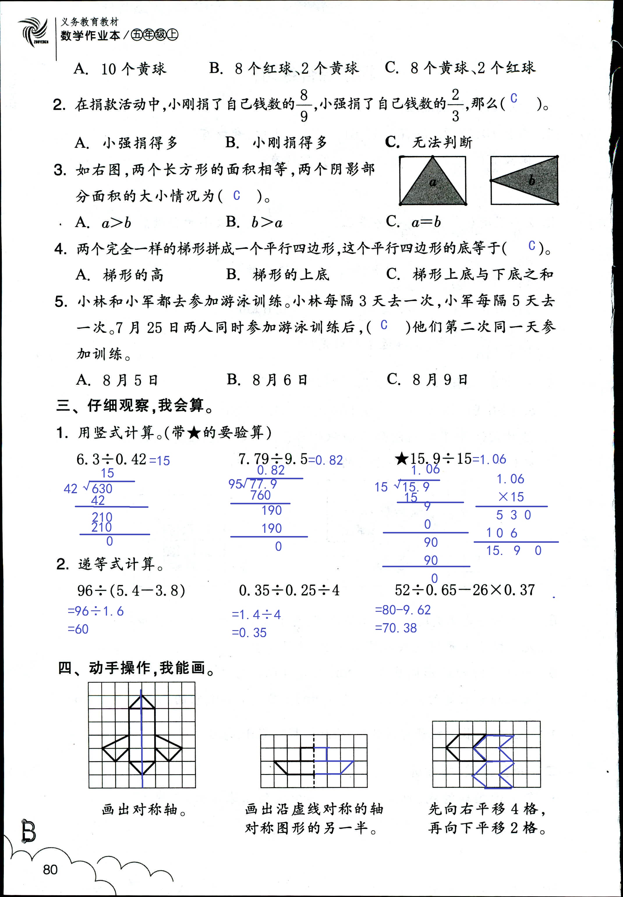 數(shù)學(xué)作業(yè)本 第80頁