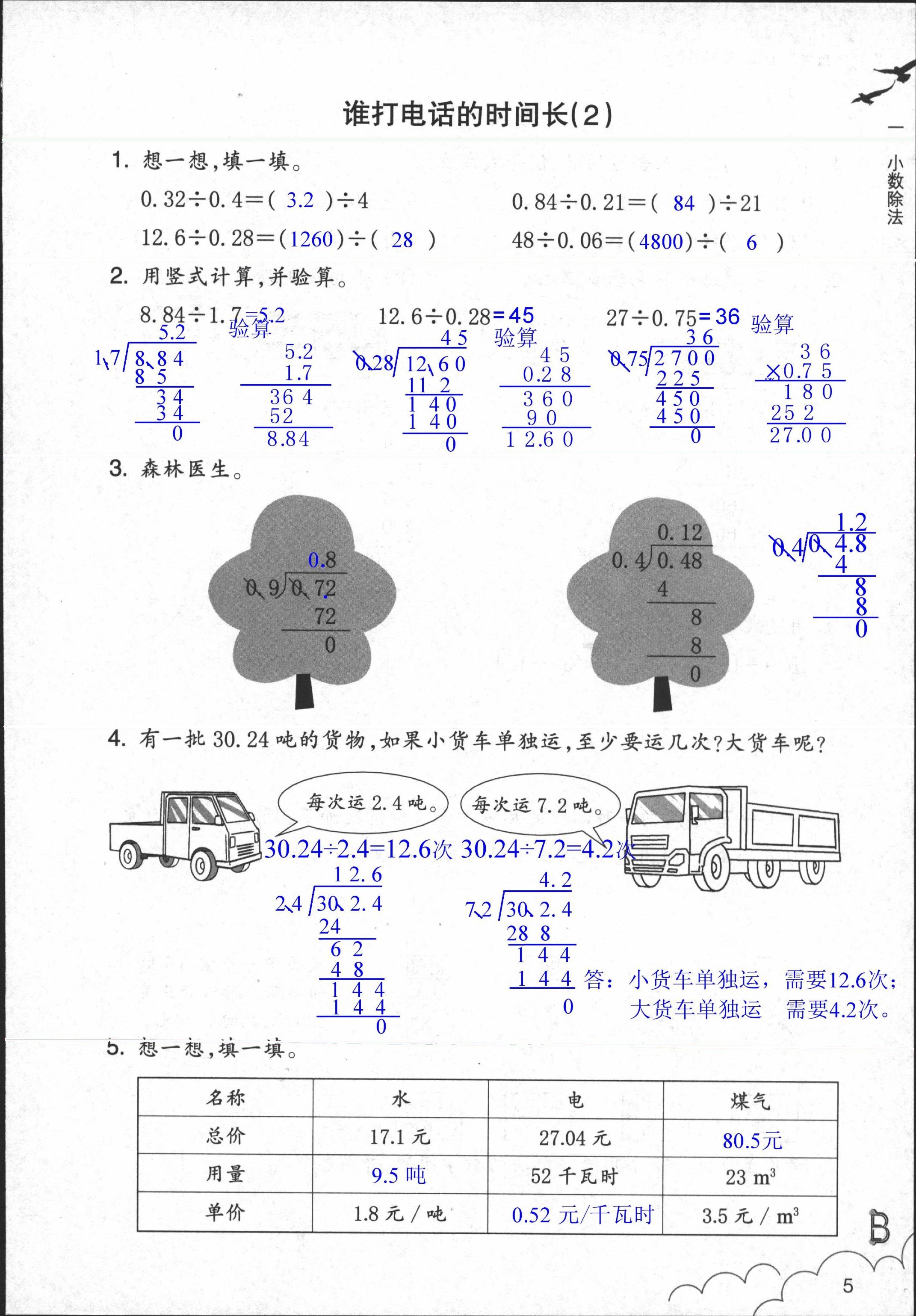 數(shù)學(xué)作業(yè)本 第5頁(yè)