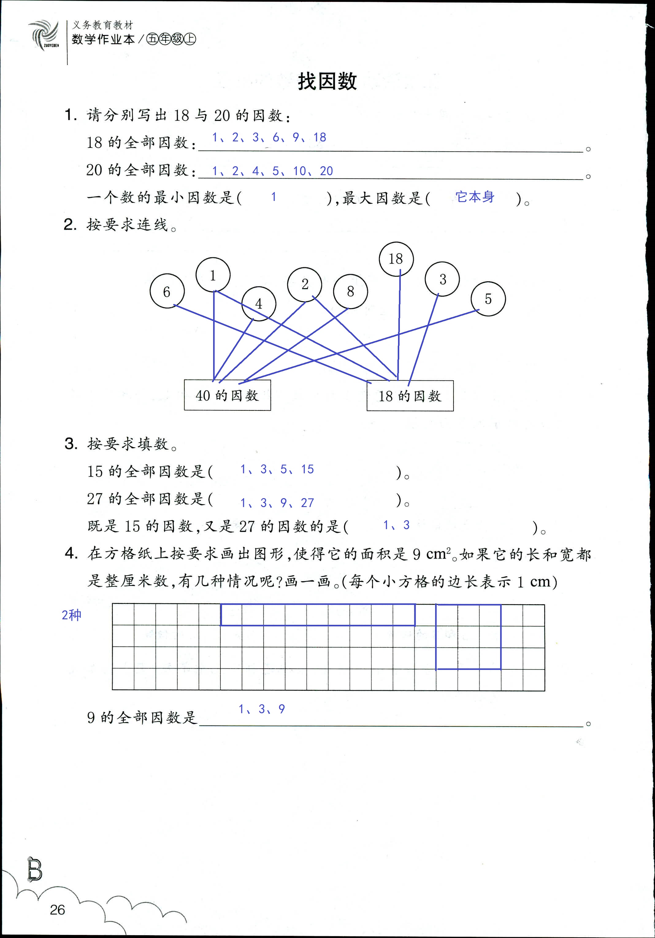 數(shù)學(xué)作業(yè)本 第26頁