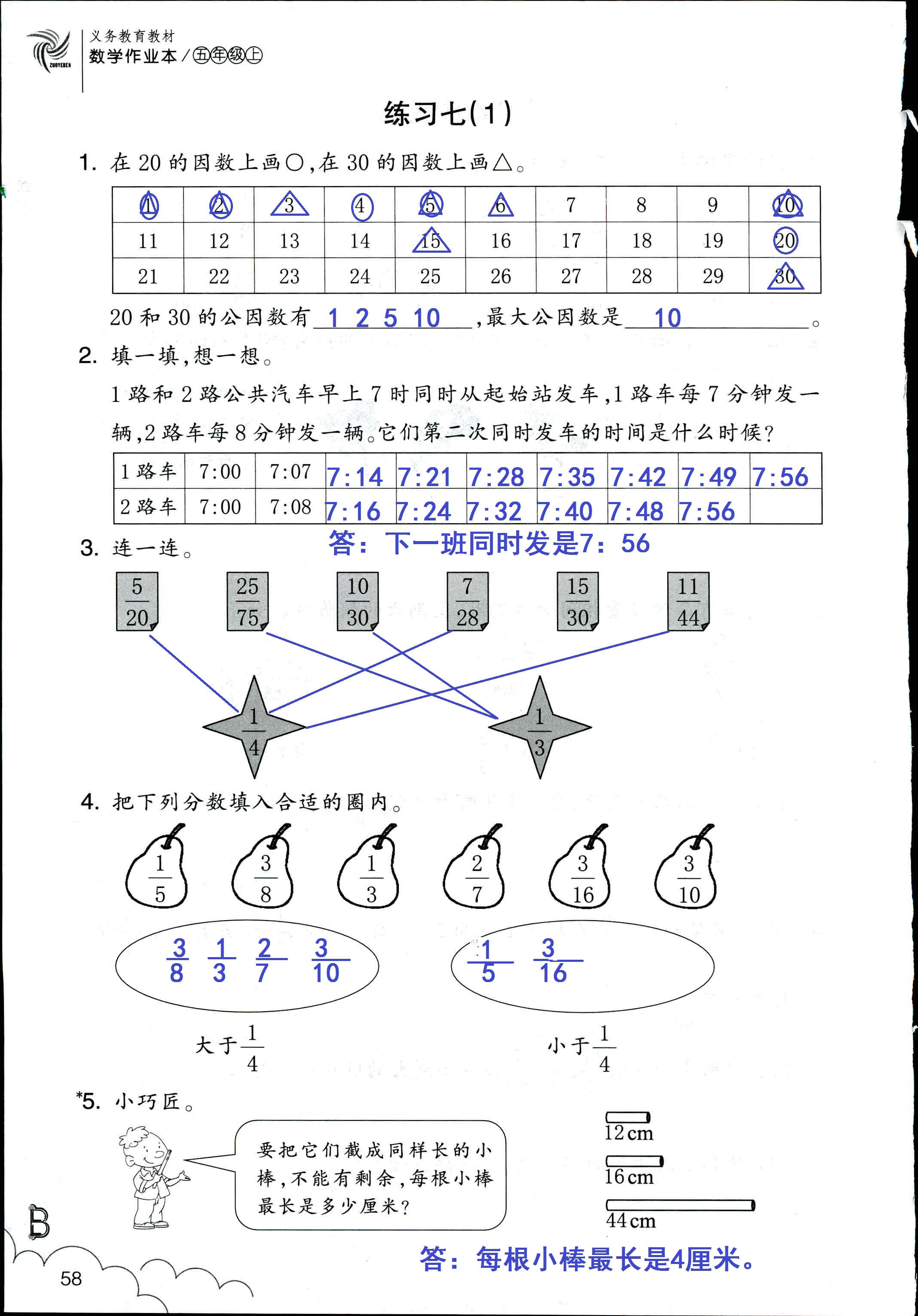 數(shù)學(xué)作業(yè)本 第58頁(yè)