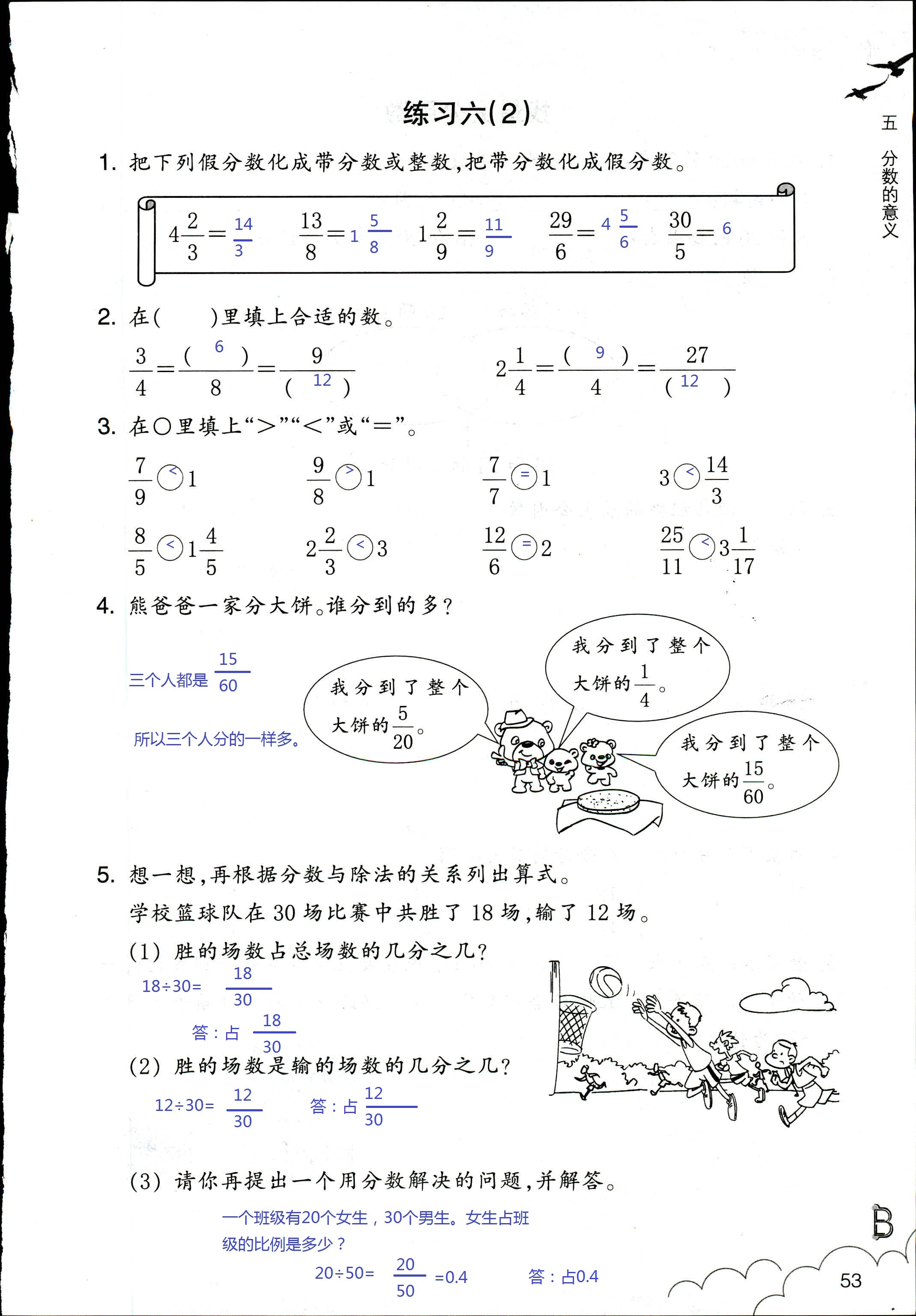 數(shù)學(xué)作業(yè)本 第53頁