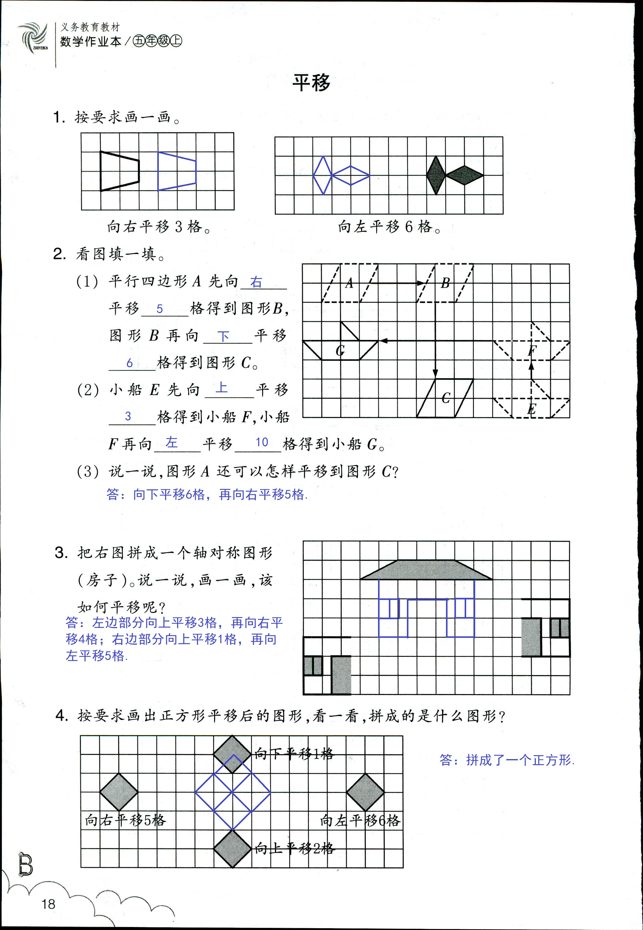 數(shù)學(xué)作業(yè)本 第18頁(yè)