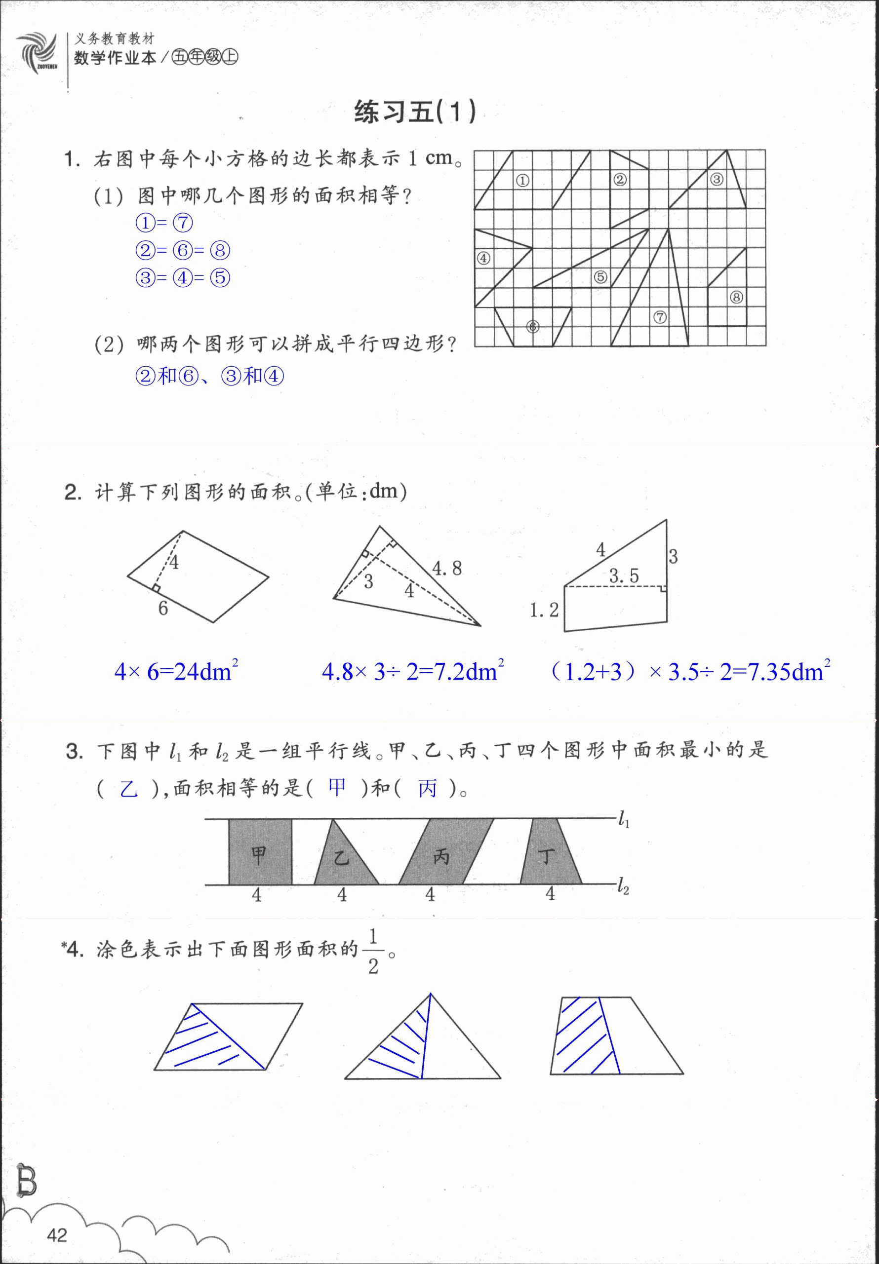 數(shù)學(xué)作業(yè)本 第42頁