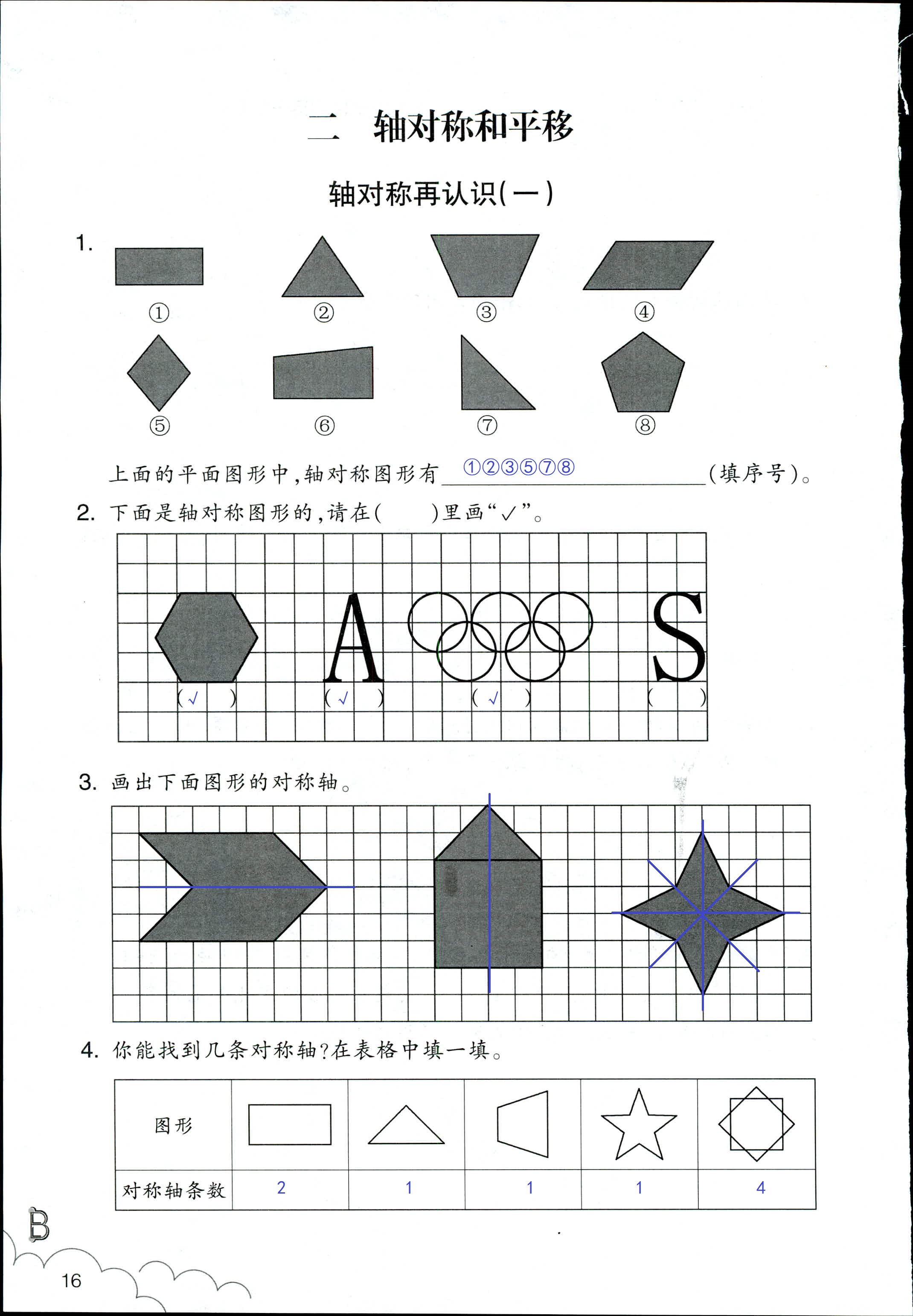 數(shù)學(xué)作業(yè)本 第16頁(yè)