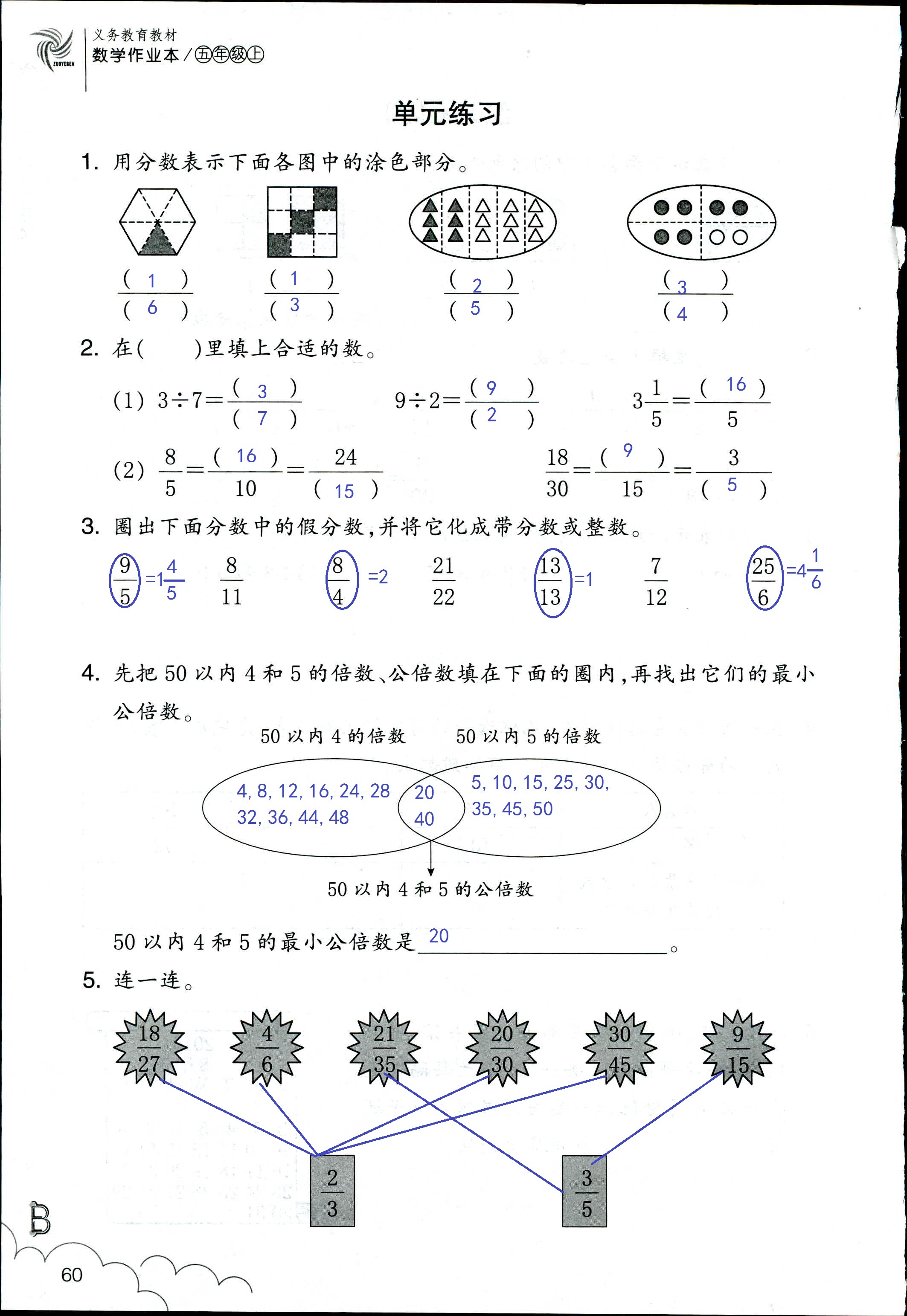 數(shù)學(xué)作業(yè)本 第60頁