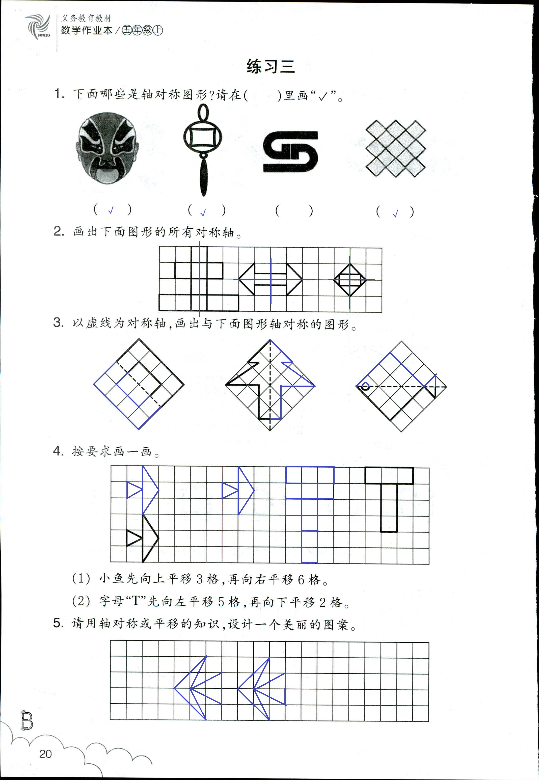 數(shù)學(xué)作業(yè)本 第20頁(yè)