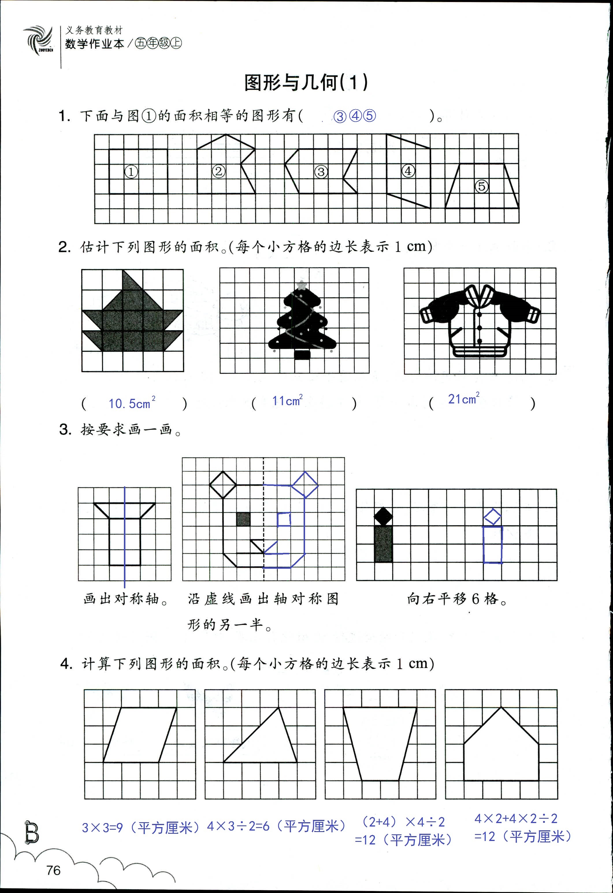 數(shù)學作業(yè)本 第76頁