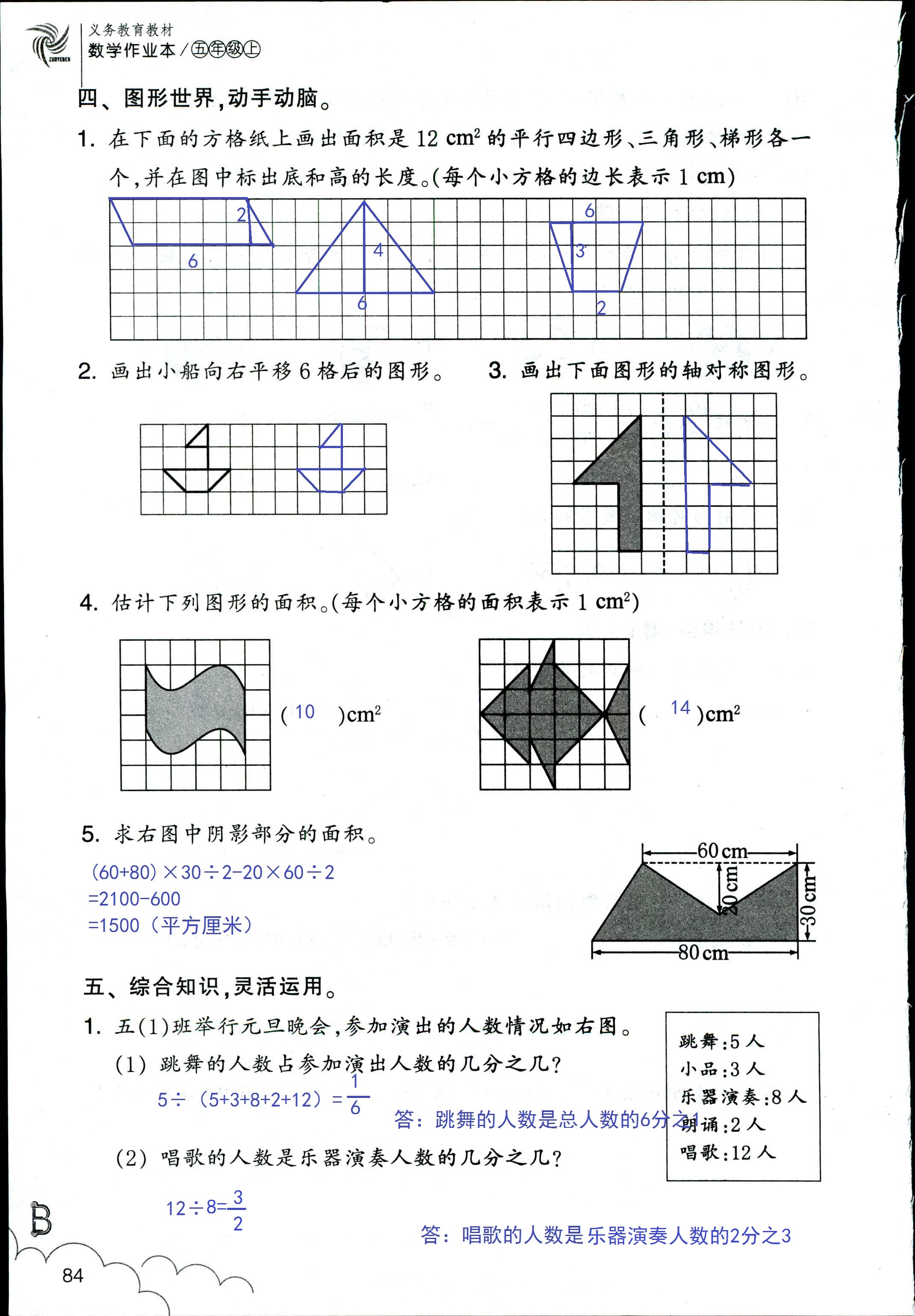 數(shù)學(xué)作業(yè)本 第84頁