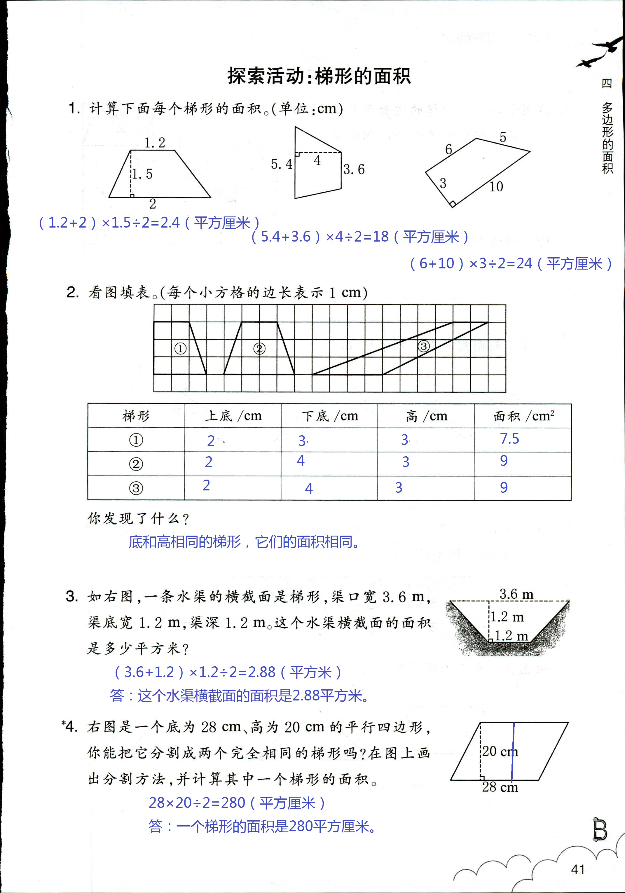 數(shù)學(xué)作業(yè)本 第41頁(yè)