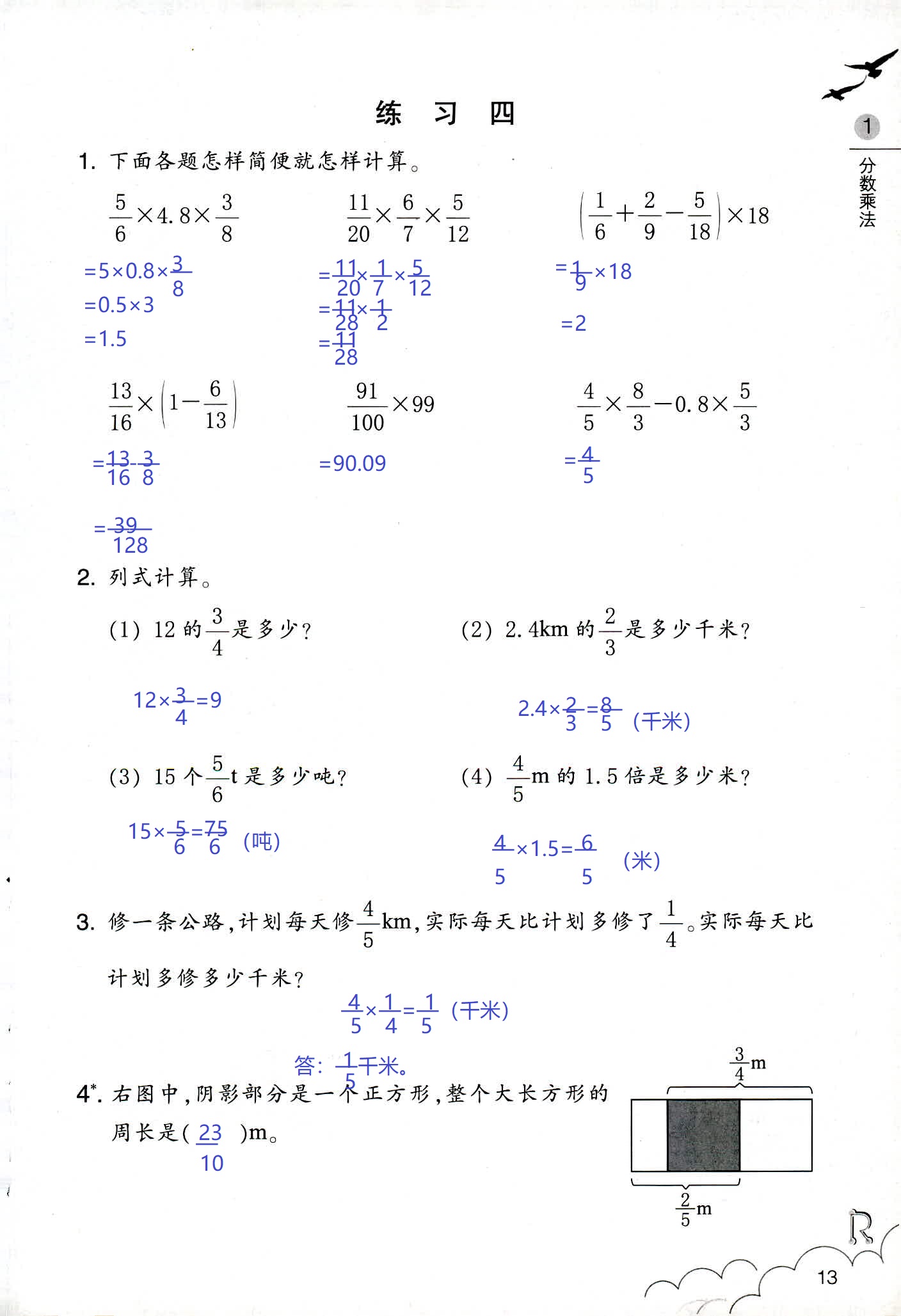 數(shù)學(xué)作業(yè)本 第13頁(yè)