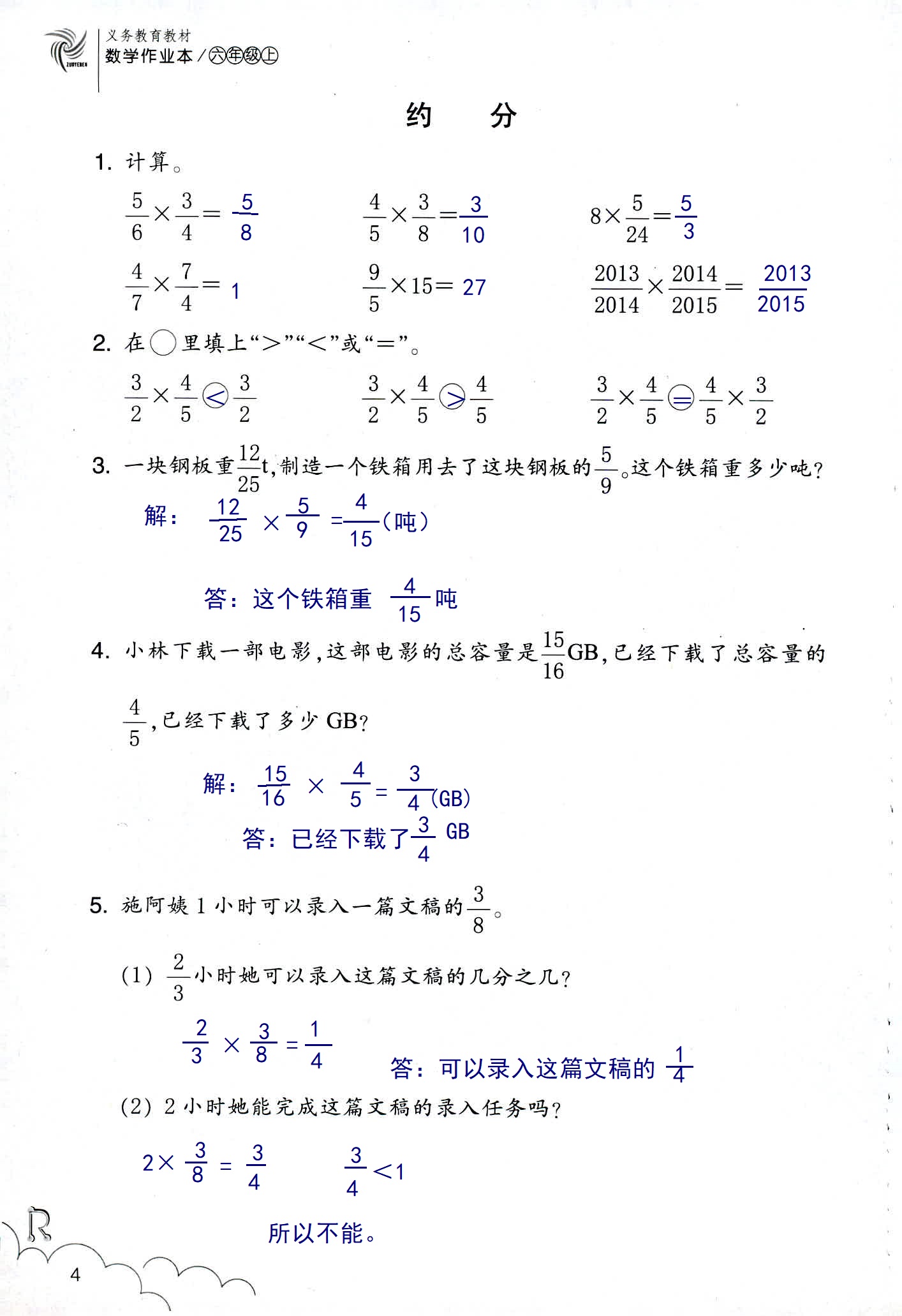 數(shù)學(xué)作業(yè)本 第4頁(yè)