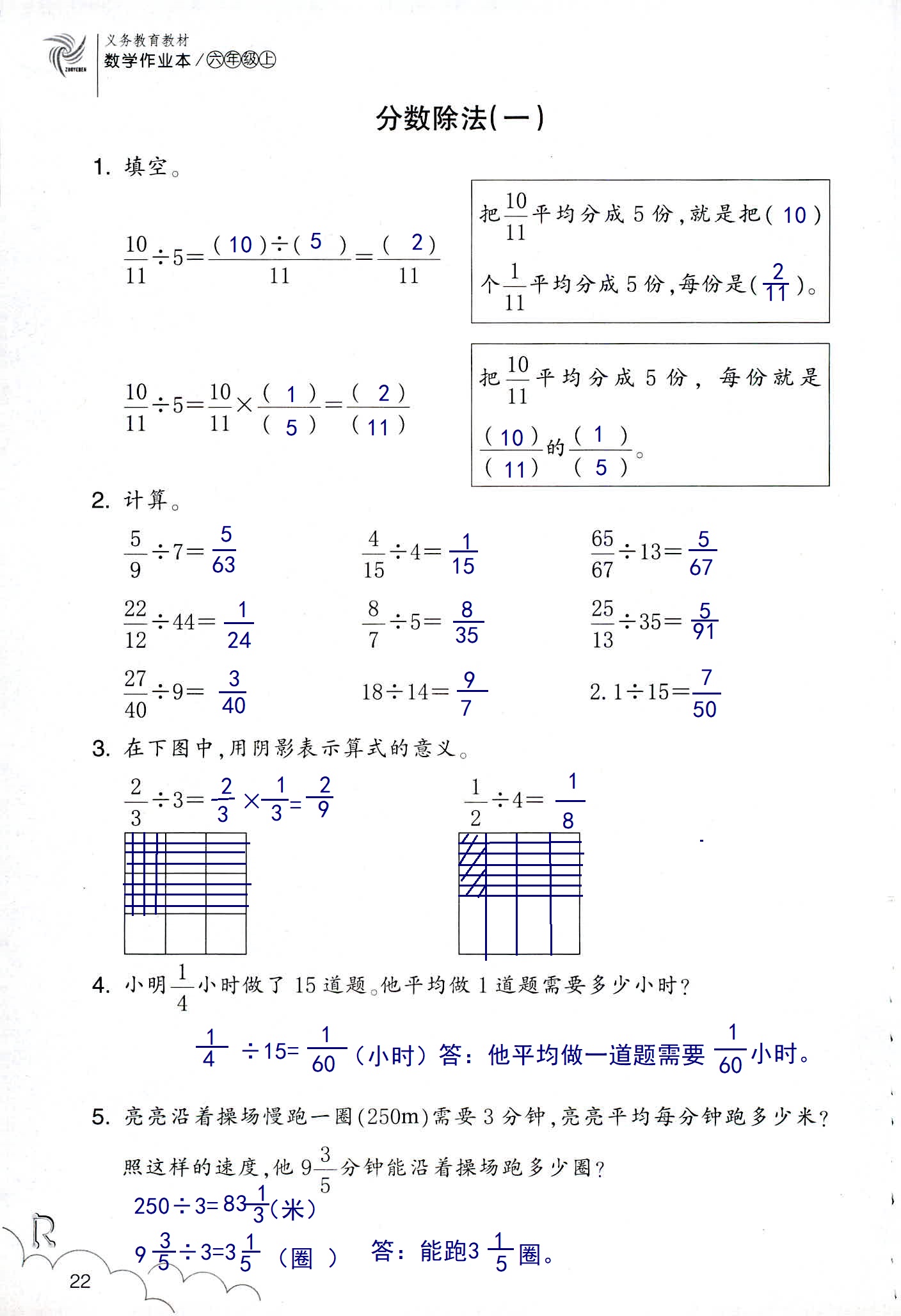 數(shù)學作業(yè)本 第22頁