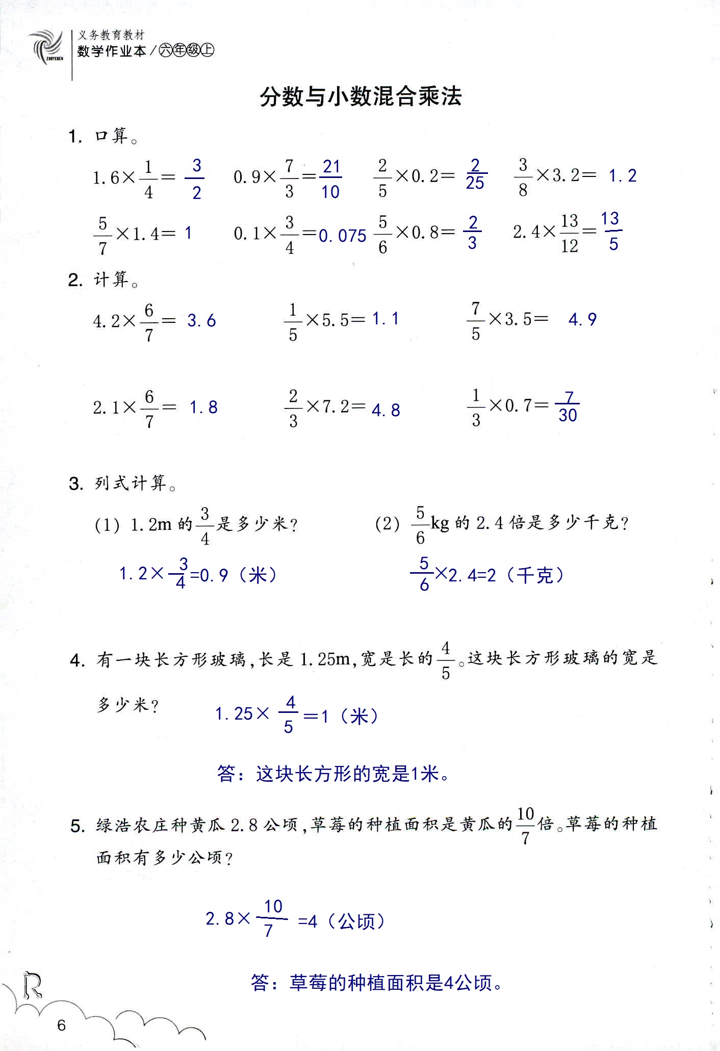 数学作业本 第6页