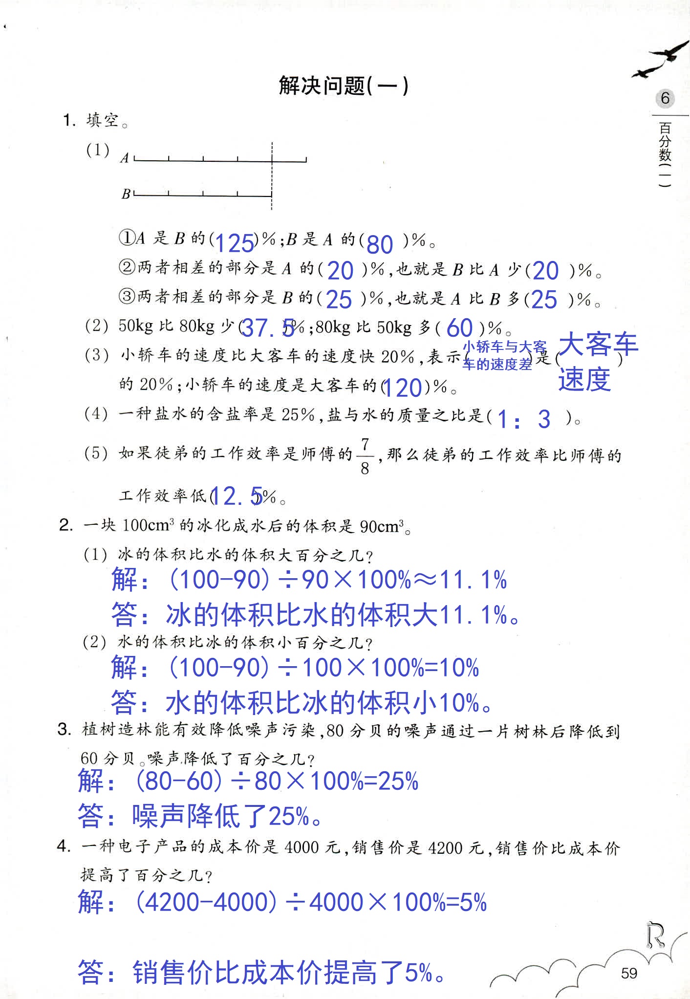 数学作业本 第59页