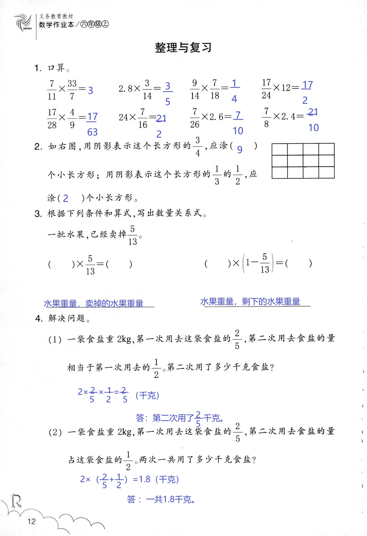 數(shù)學作業(yè)本 第12頁