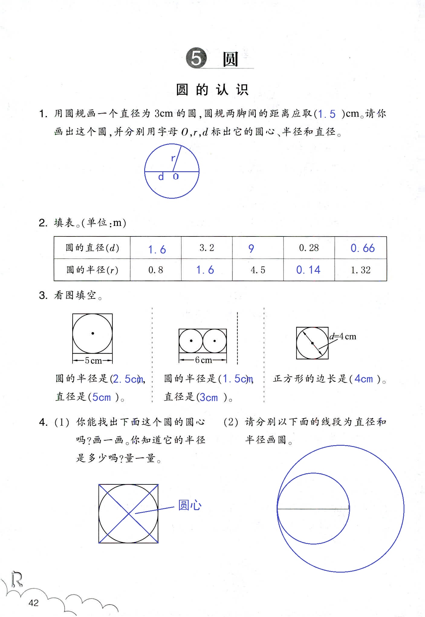 數(shù)學(xué)作業(yè)本 第42頁