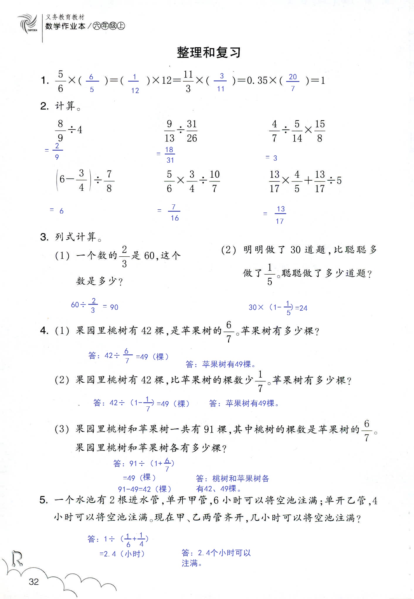 數(shù)學作業(yè)本 第32頁