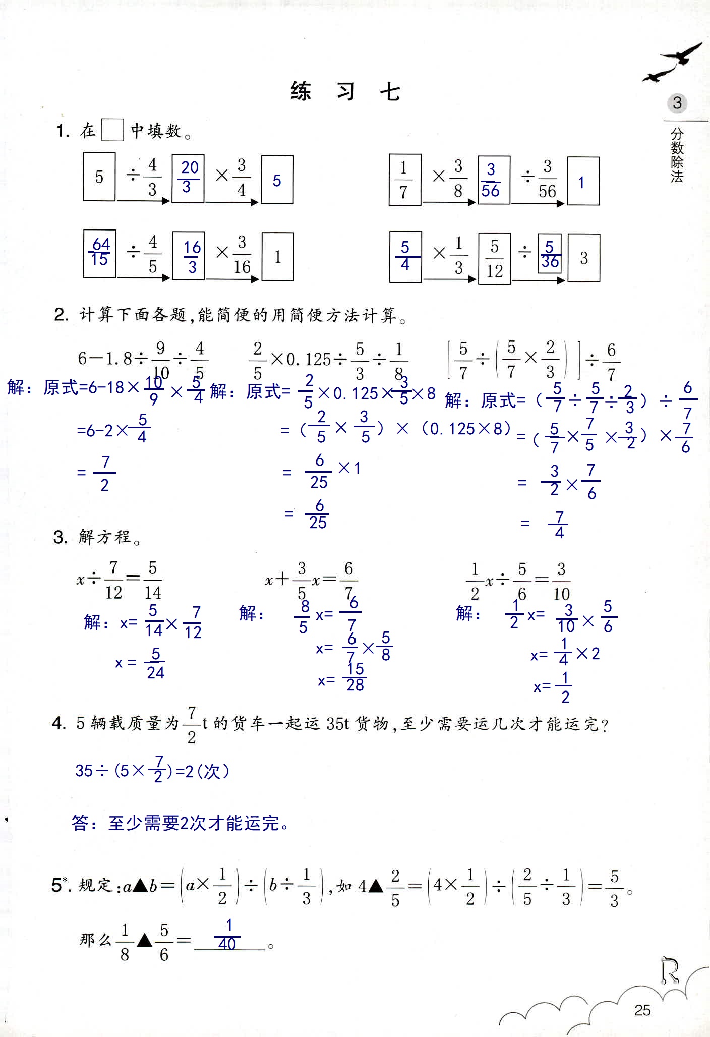 数学作业本 第25页