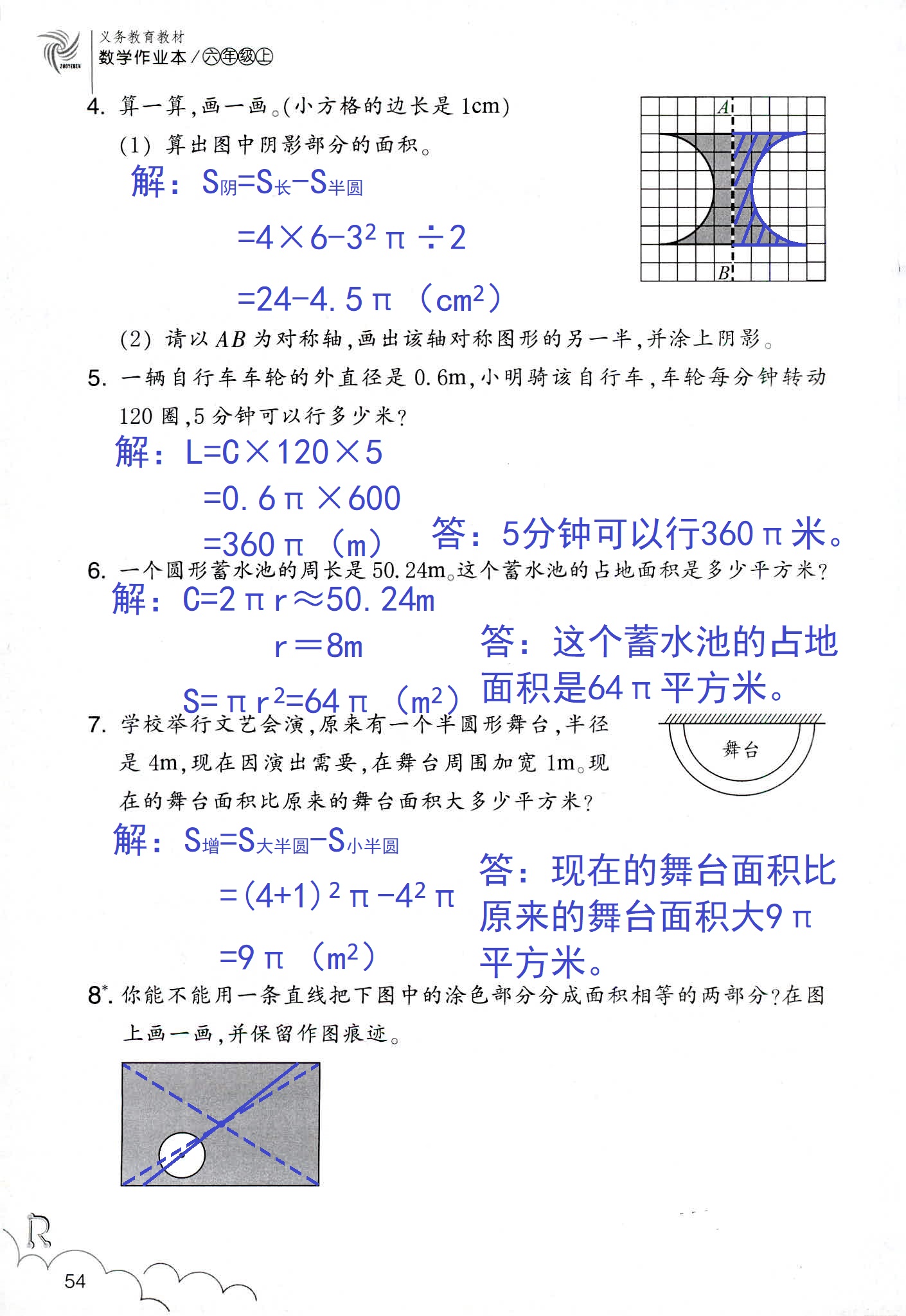 数学作业本 第54页