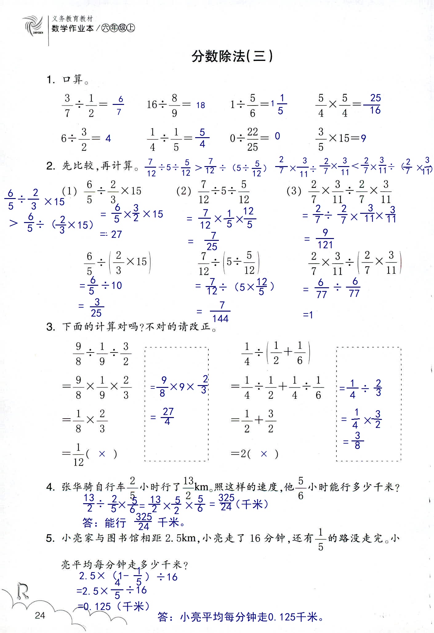 數(shù)學(xué)作業(yè)本 第24頁(yè)