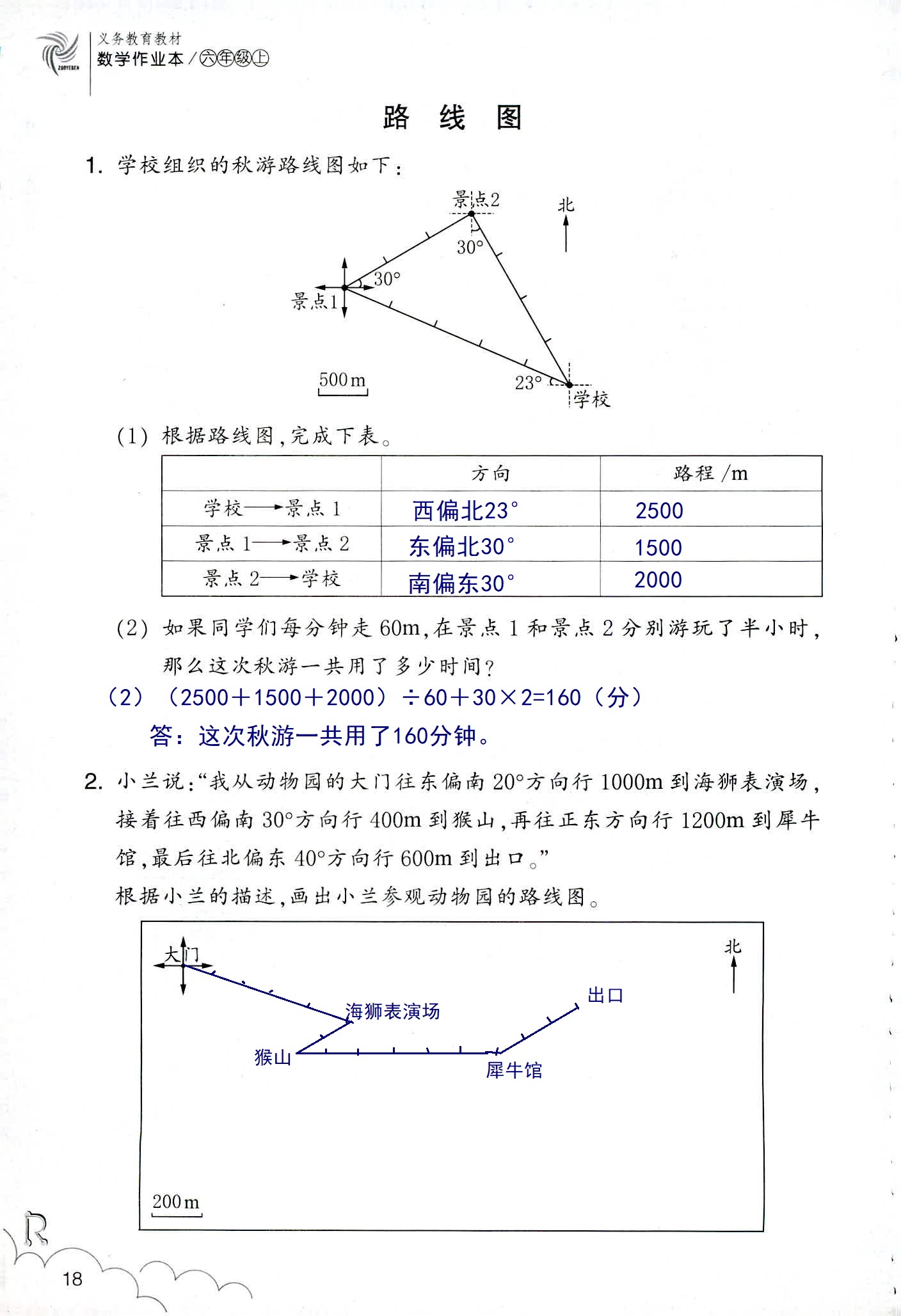 數(shù)學(xué)作業(yè)本 第18頁