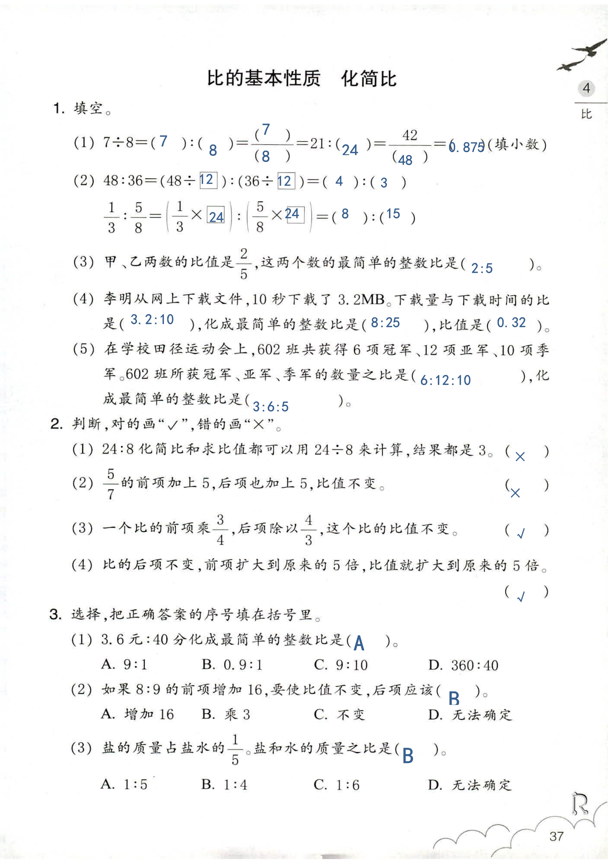 數(shù)學作業(yè)本 第37頁