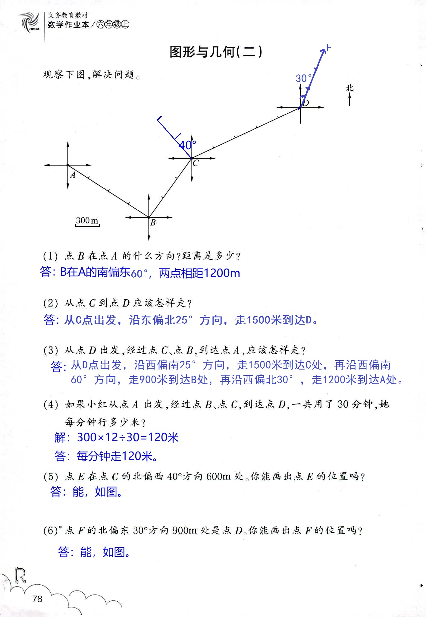 數(shù)學(xué)作業(yè)本 第78頁(yè)