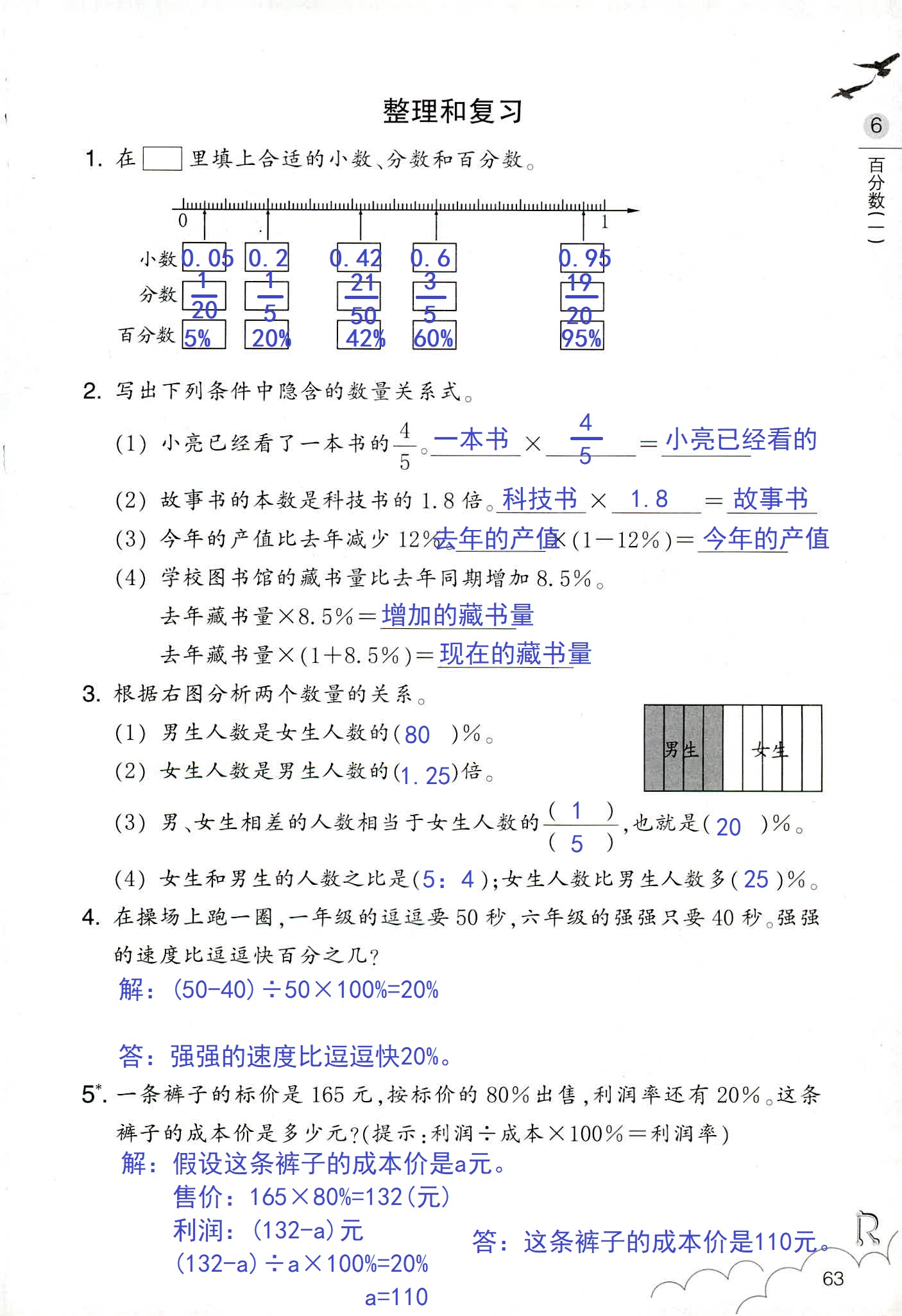 數(shù)學(xué)作業(yè)本 第63頁