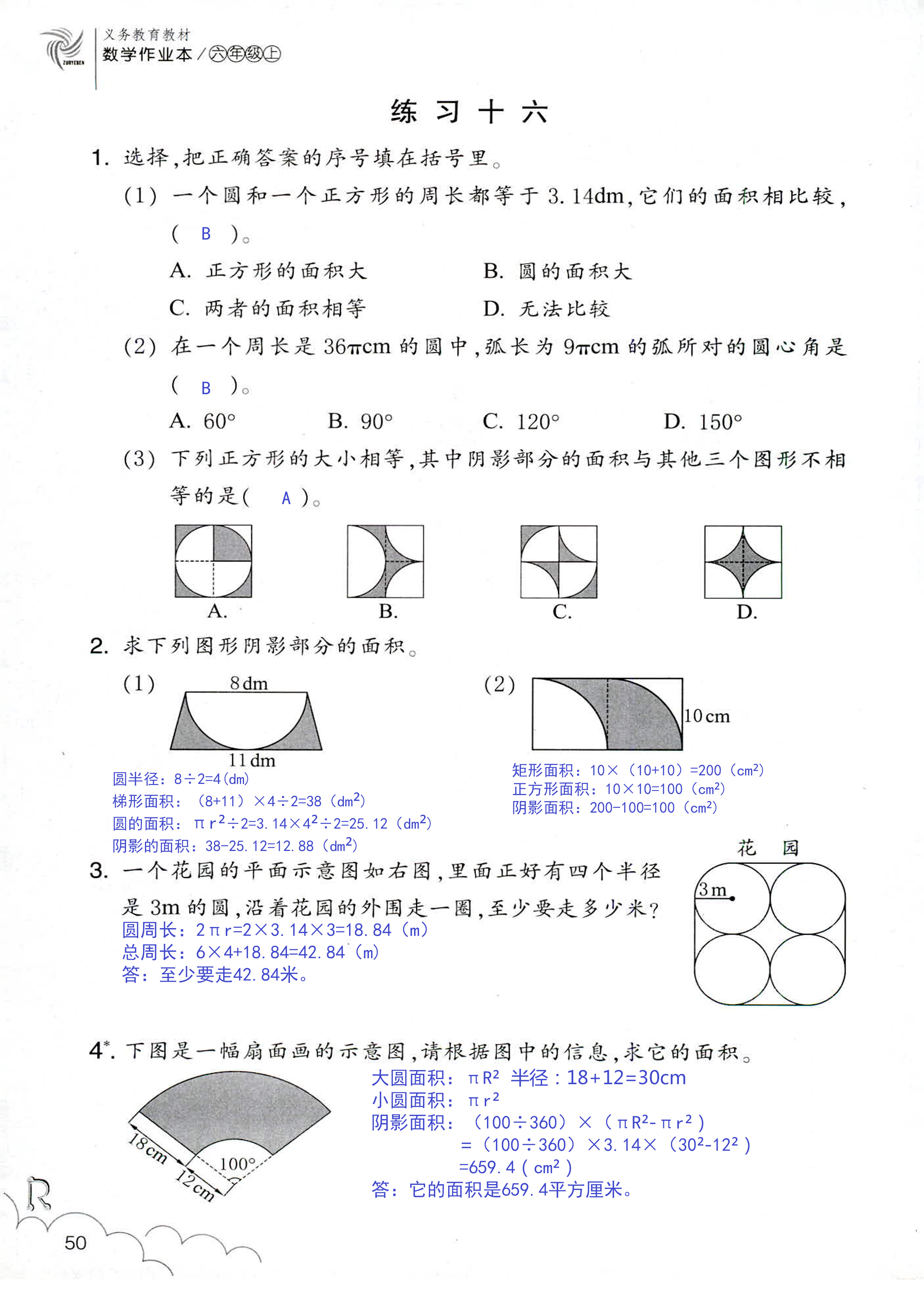 數(shù)學(xué)作業(yè)本 第50頁(yè)