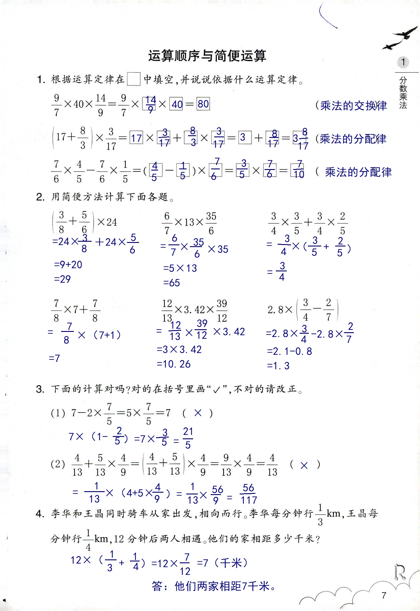 數(shù)學(xué)作業(yè)本 第7頁(yè)