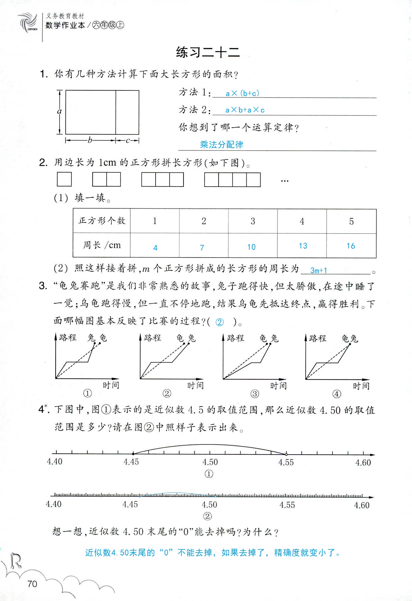 數(shù)學(xué)作業(yè)本 第70頁