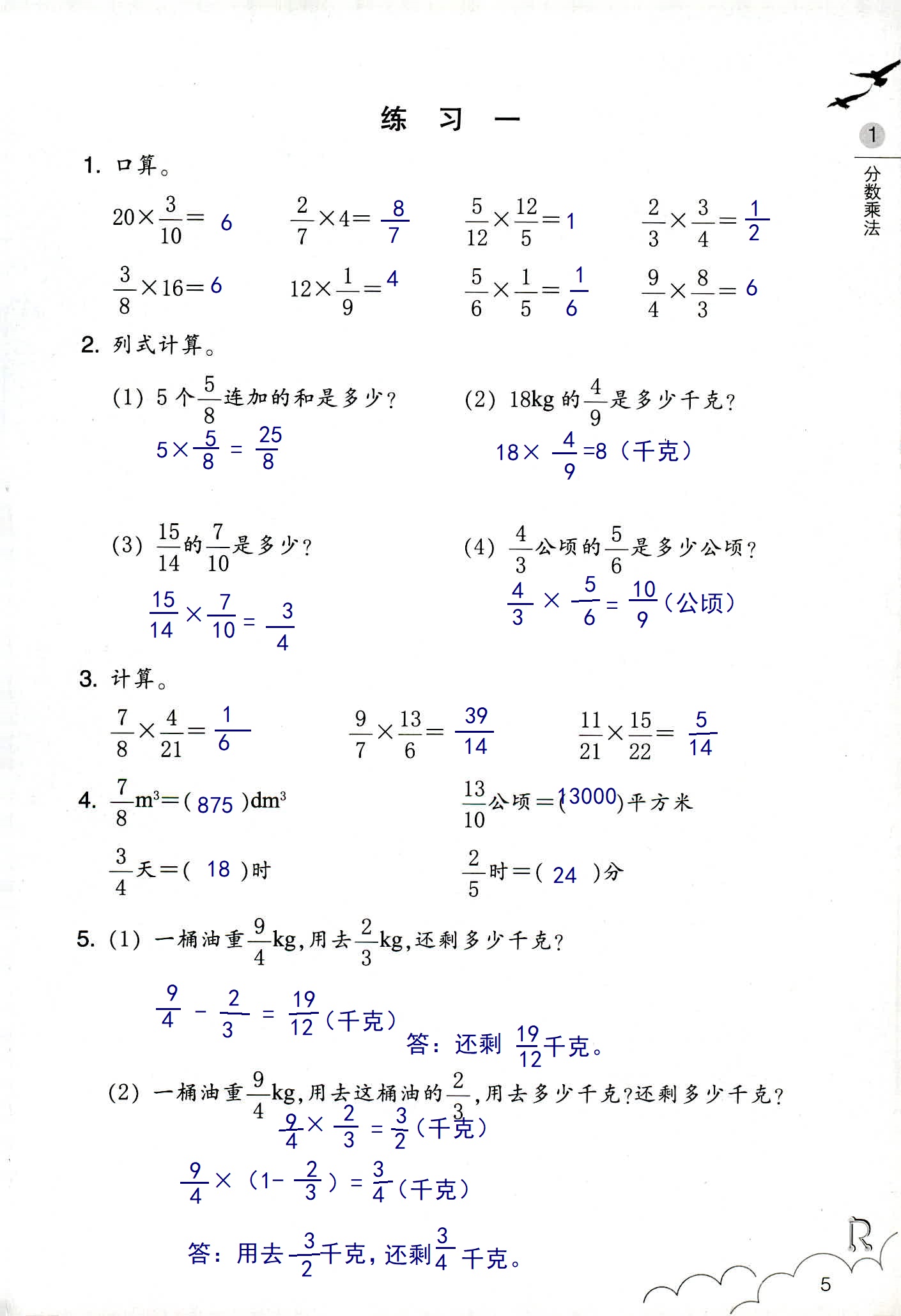 數(shù)學(xué)作業(yè)本 第5頁