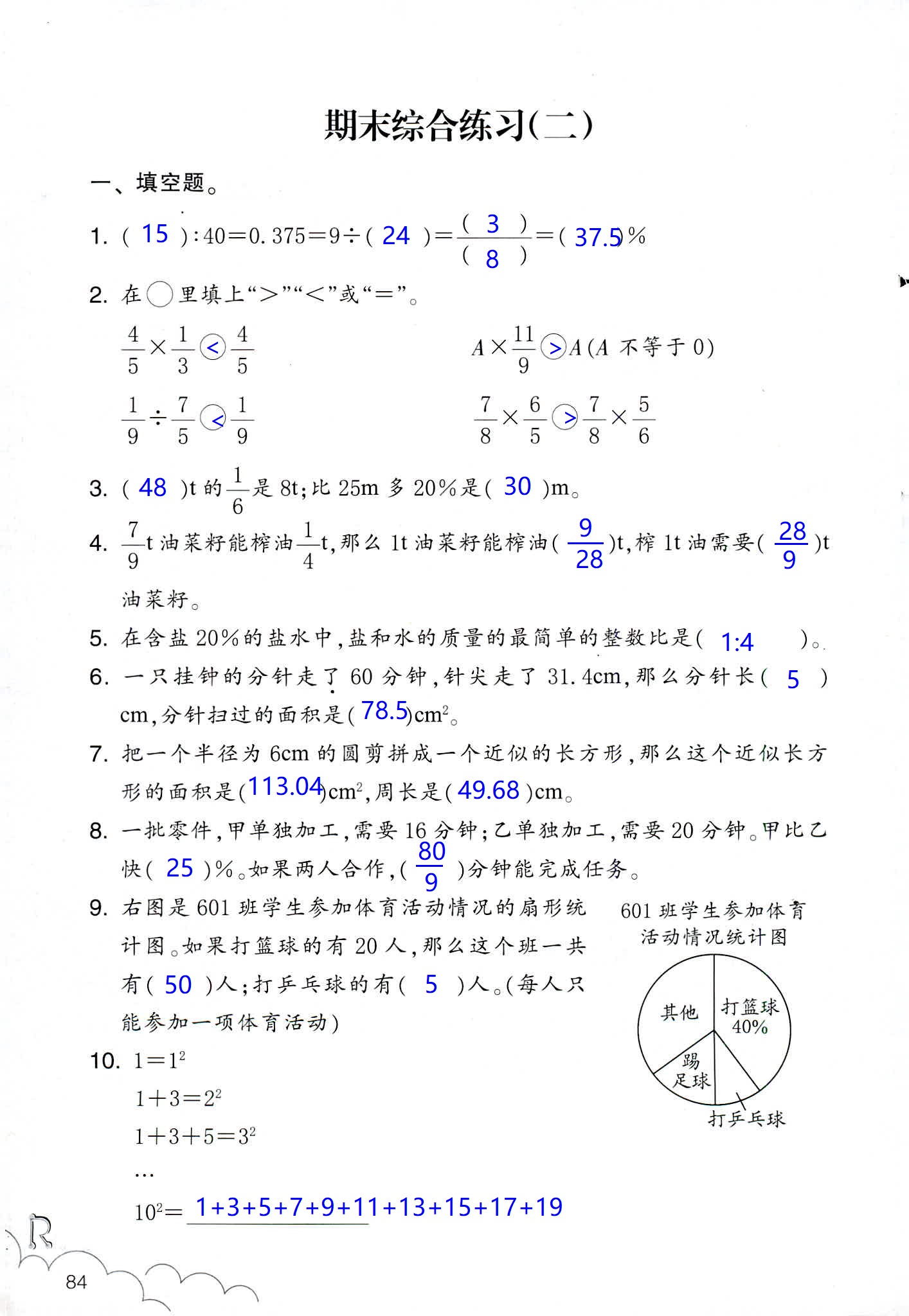 數(shù)學(xué)作業(yè)本 第84頁