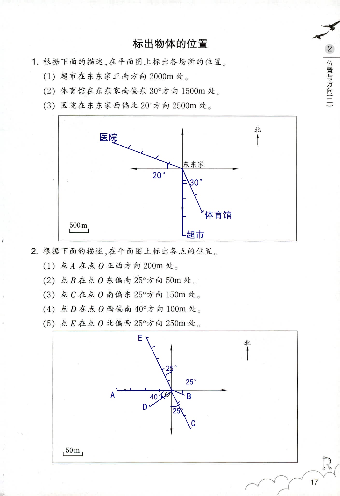 數(shù)學(xué)作業(yè)本 第17頁