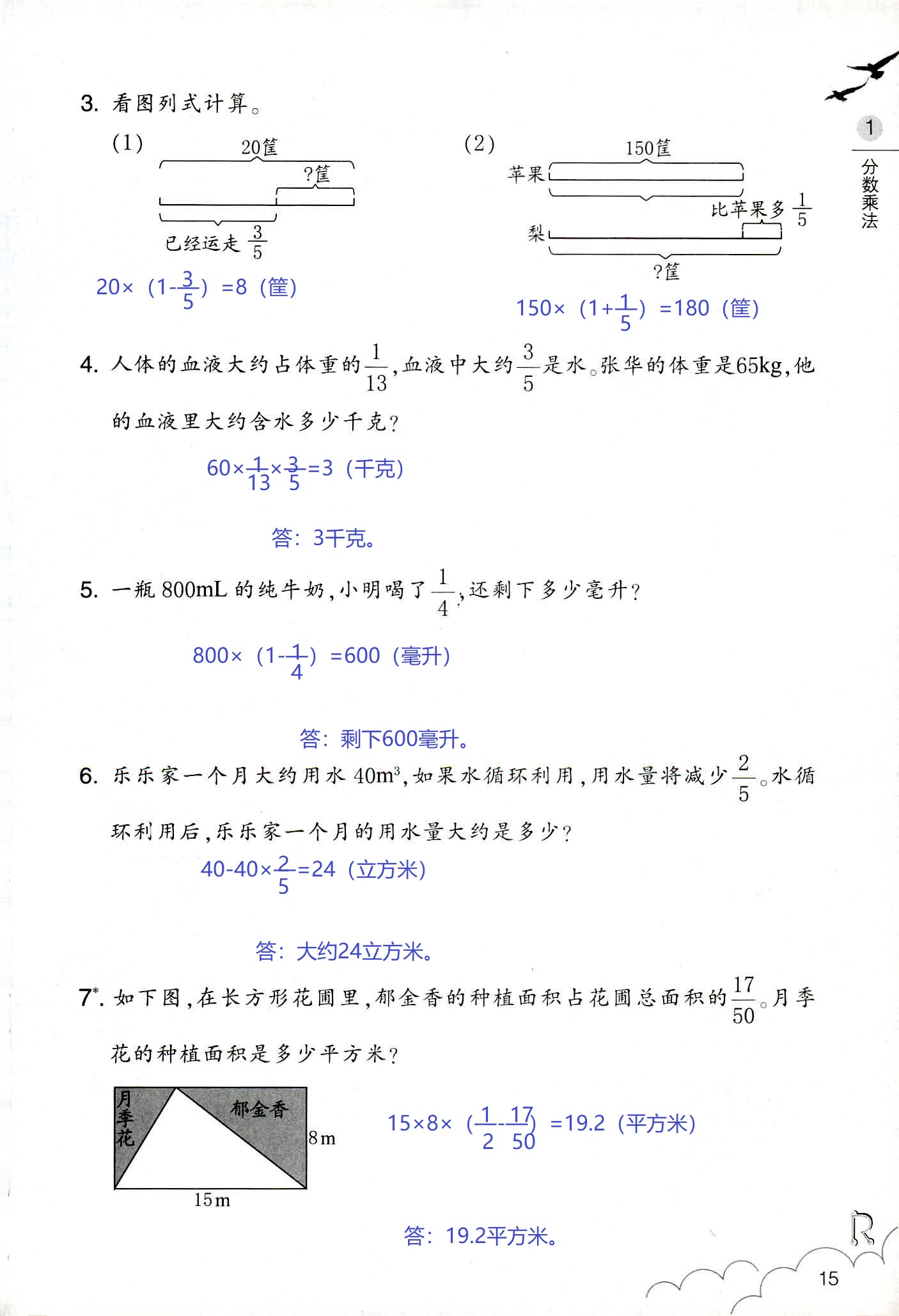 數(shù)學(xué)作業(yè)本 第15頁