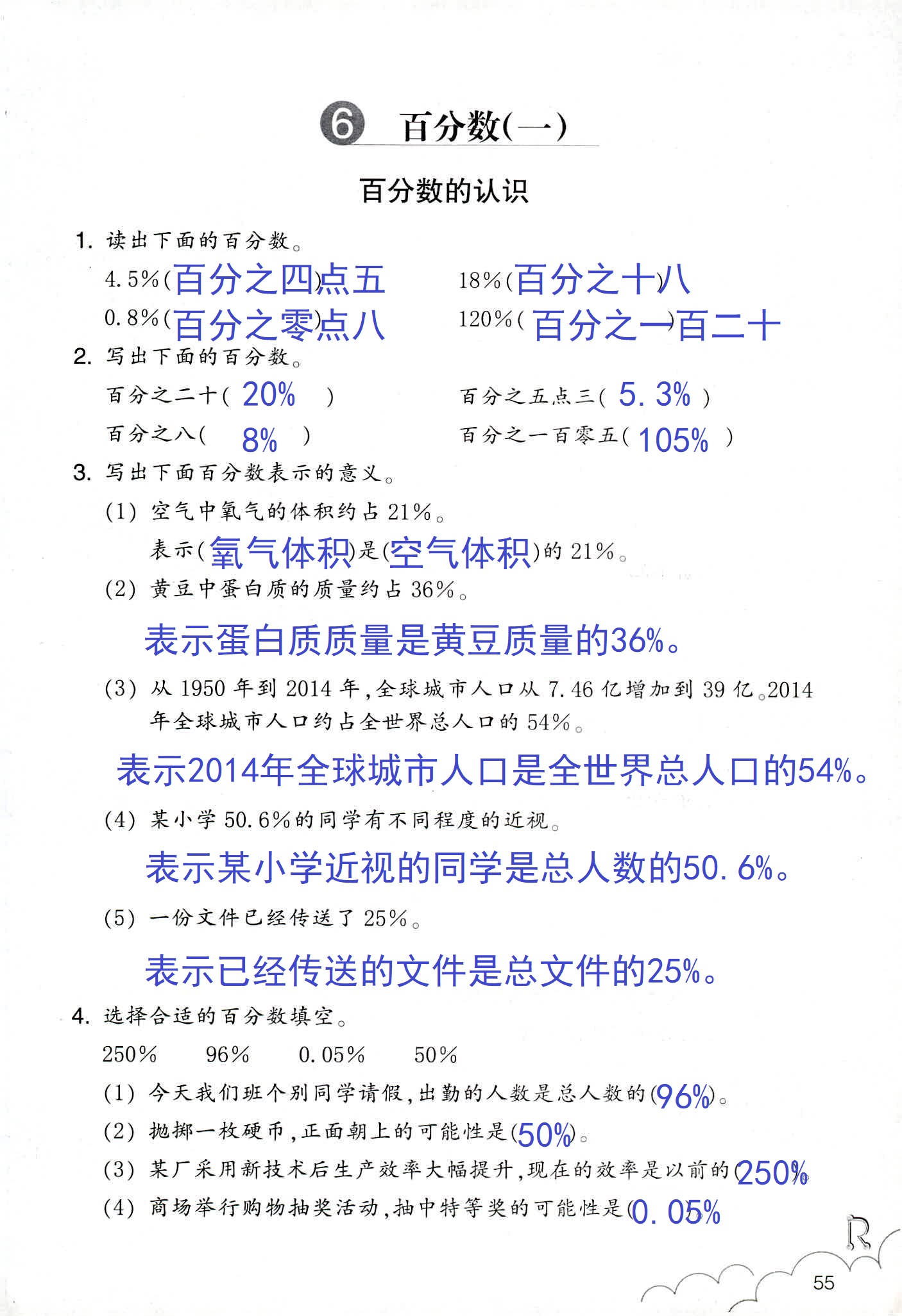 數(shù)學(xué)作業(yè)本 第55頁