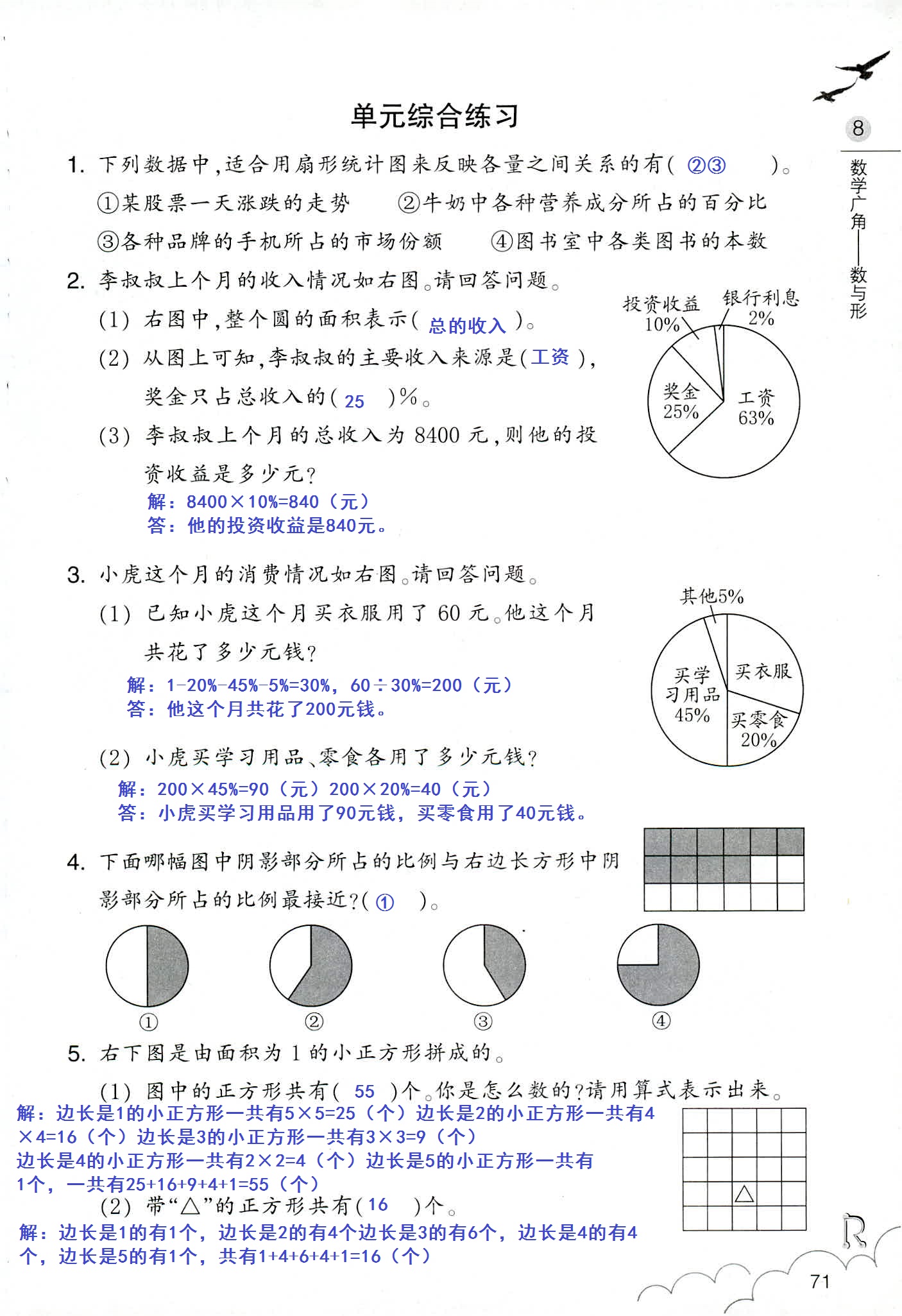 數(shù)學作業(yè)本 第71頁