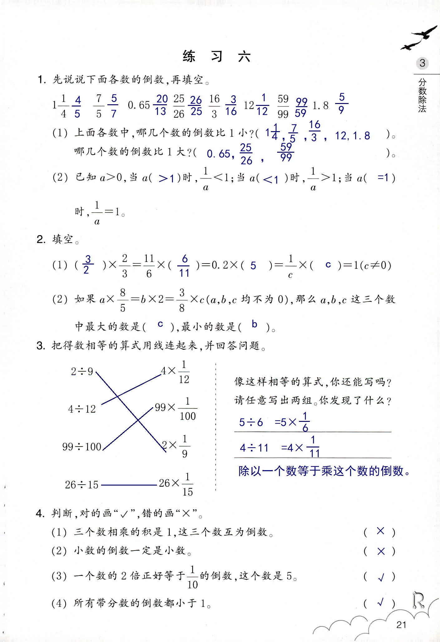 数学作业本 第21页