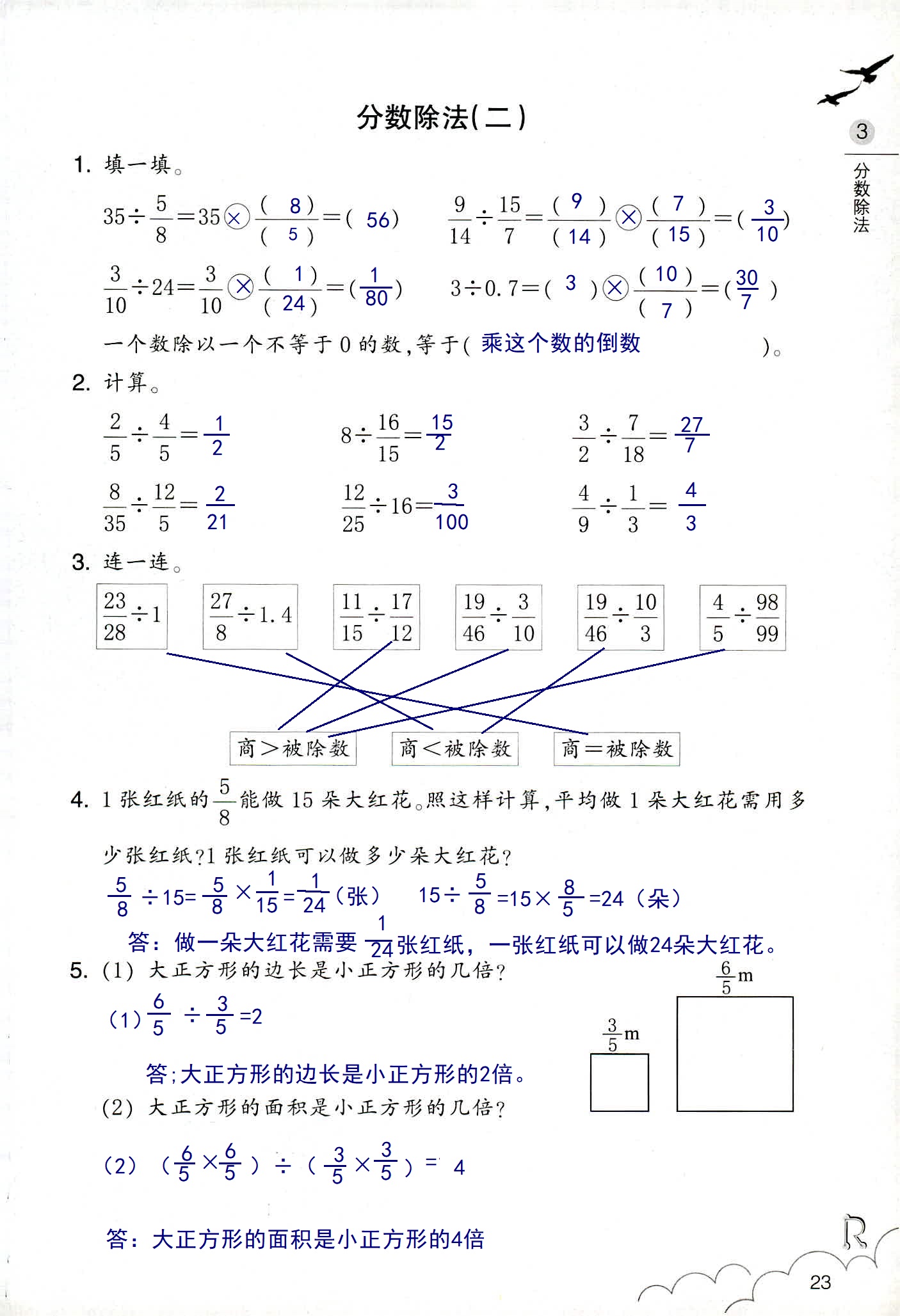 數(shù)學(xué)作業(yè)本 第23頁